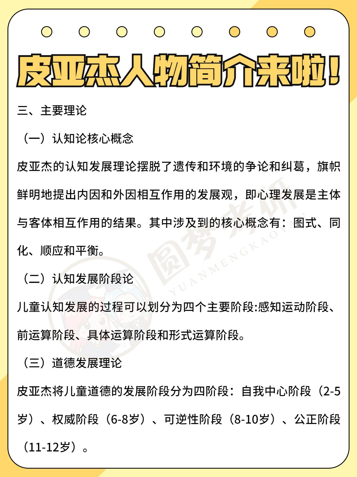 皮亚杰人物介绍图片