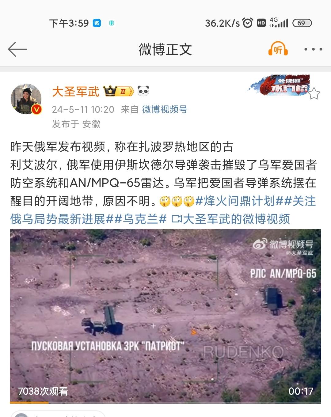 辰兆 的想法: 爱国者成功拦截伊斯坎德尔视频 | 请注意:这个博主是乌