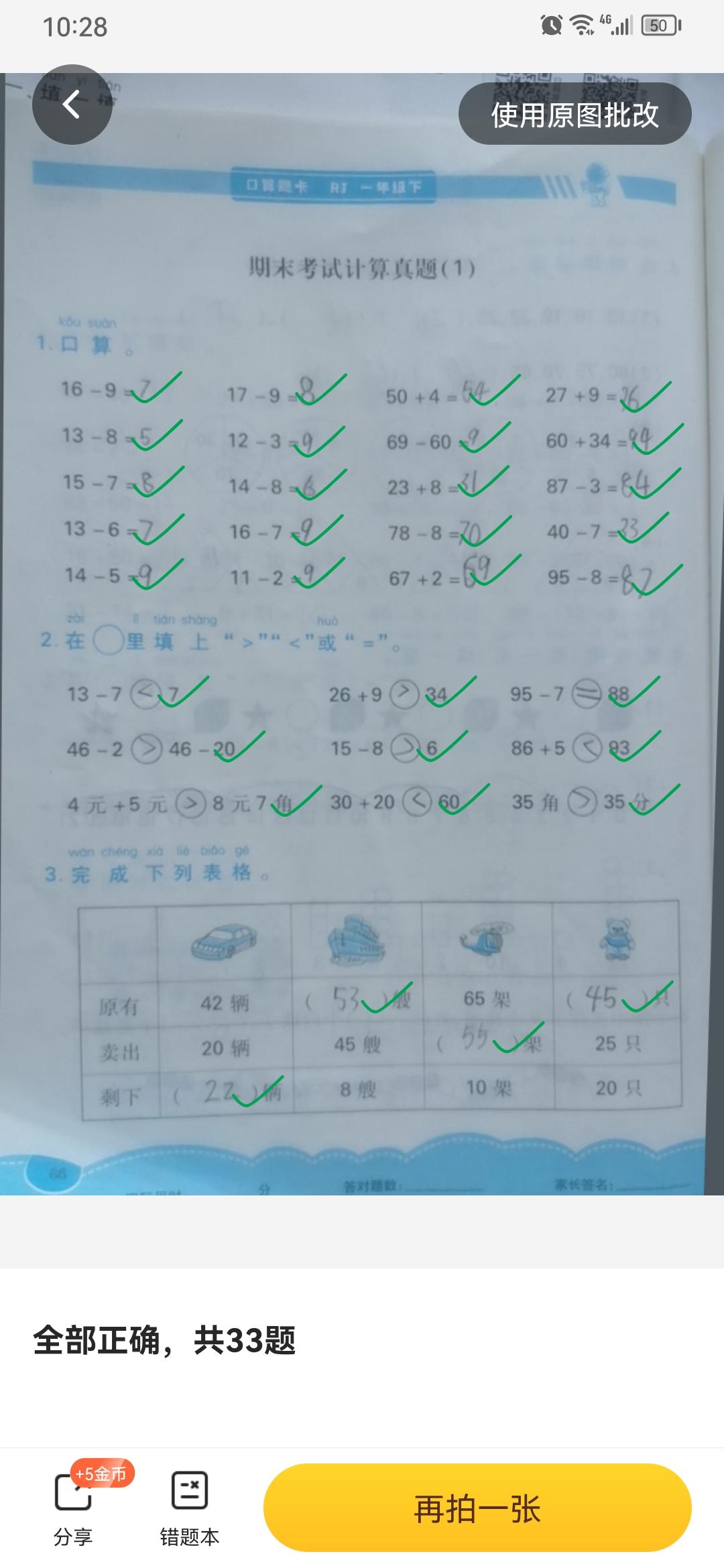 花语 的想法: 小猿口算 | 用小猿口算检查计算速度真快,拍一拍答案