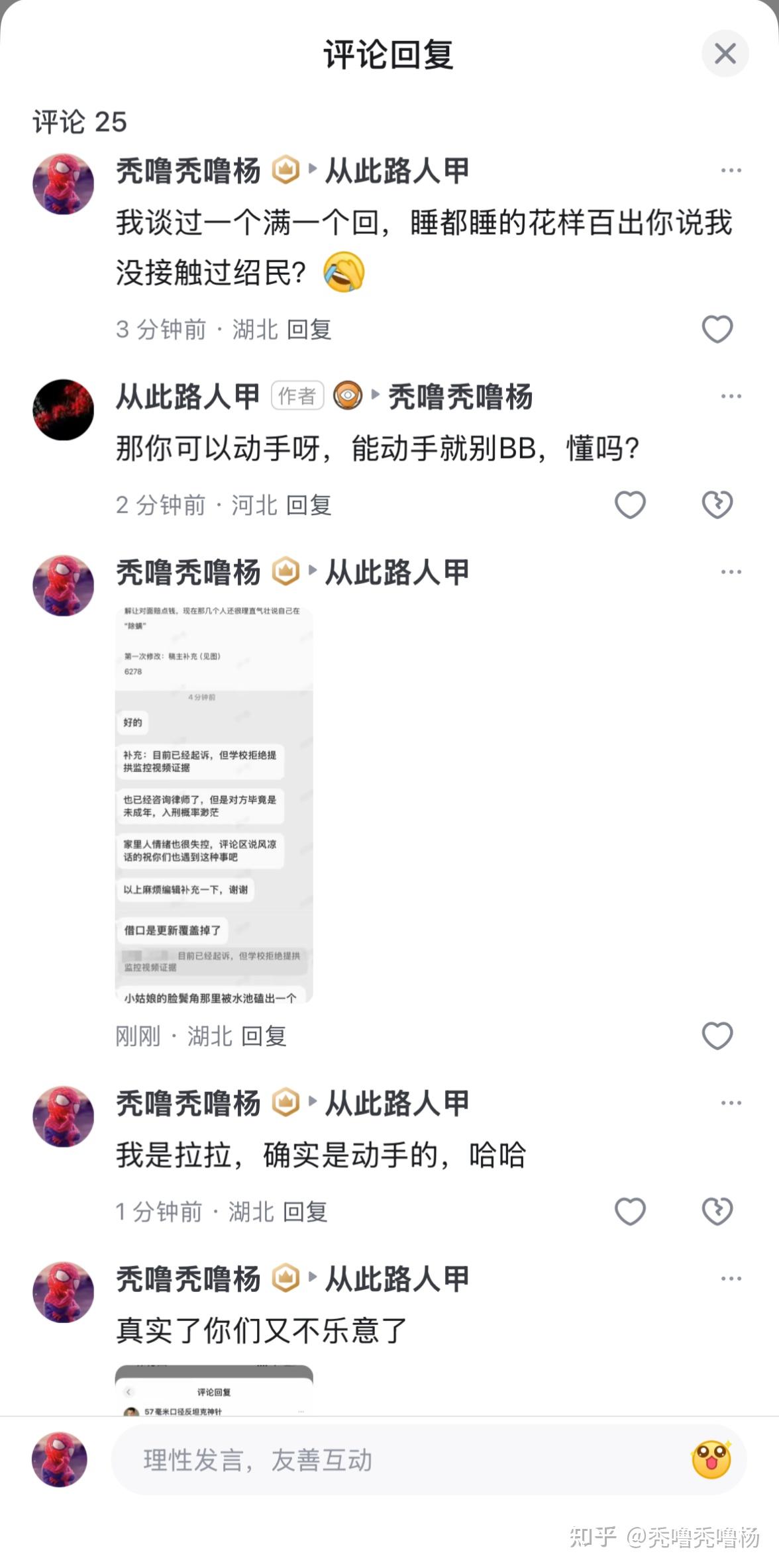 秃噜秃噜杨 的想法: 咱确实是动手的一方，大猛1。去纹身被疼哭了纹身师还给我拍照发朋友圈，配文“大猛1落泪”[耶] - 知乎