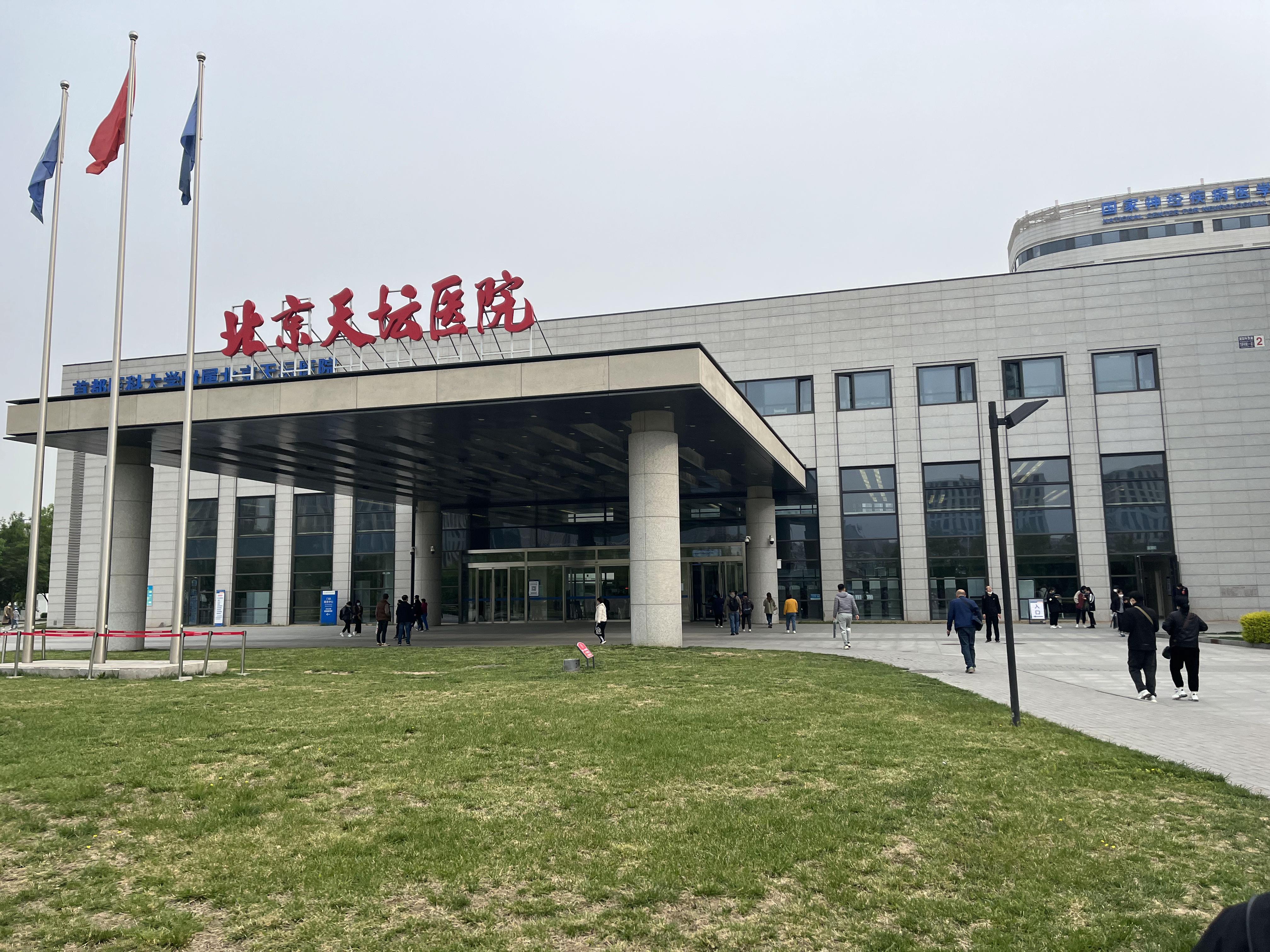 天坛医院预约挂号陪诊一体合规加急协调的简单介绍