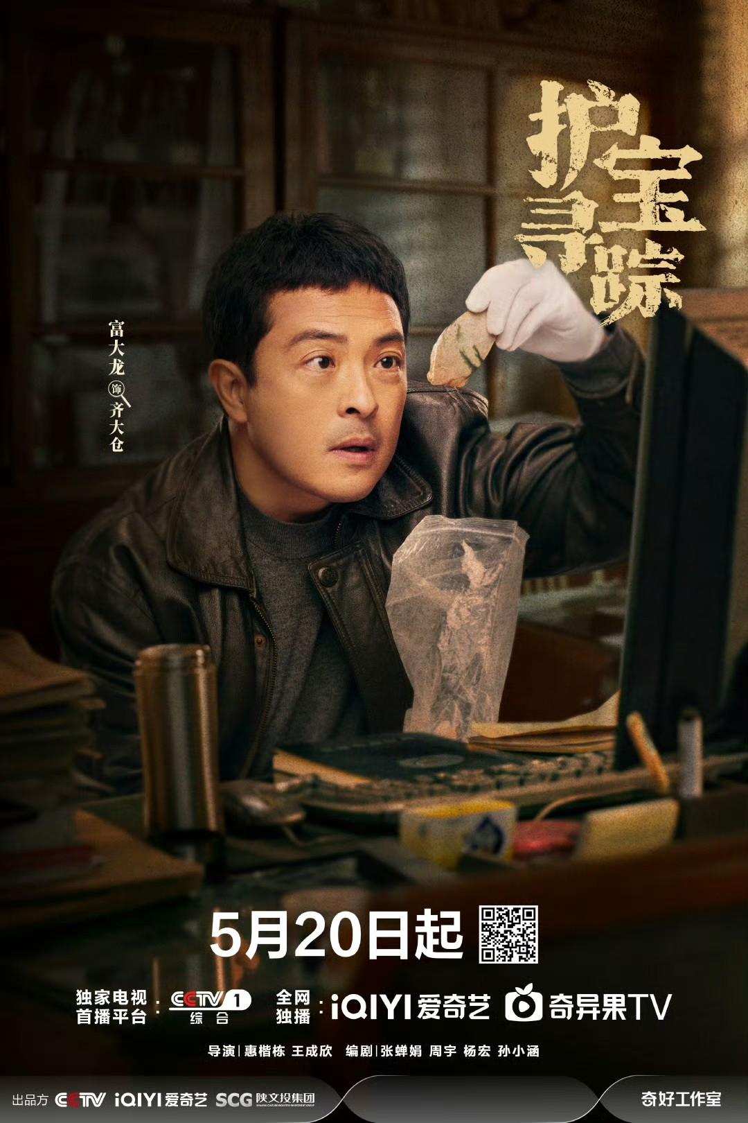 金豆 的想法 《护宝寻踪》定档0520