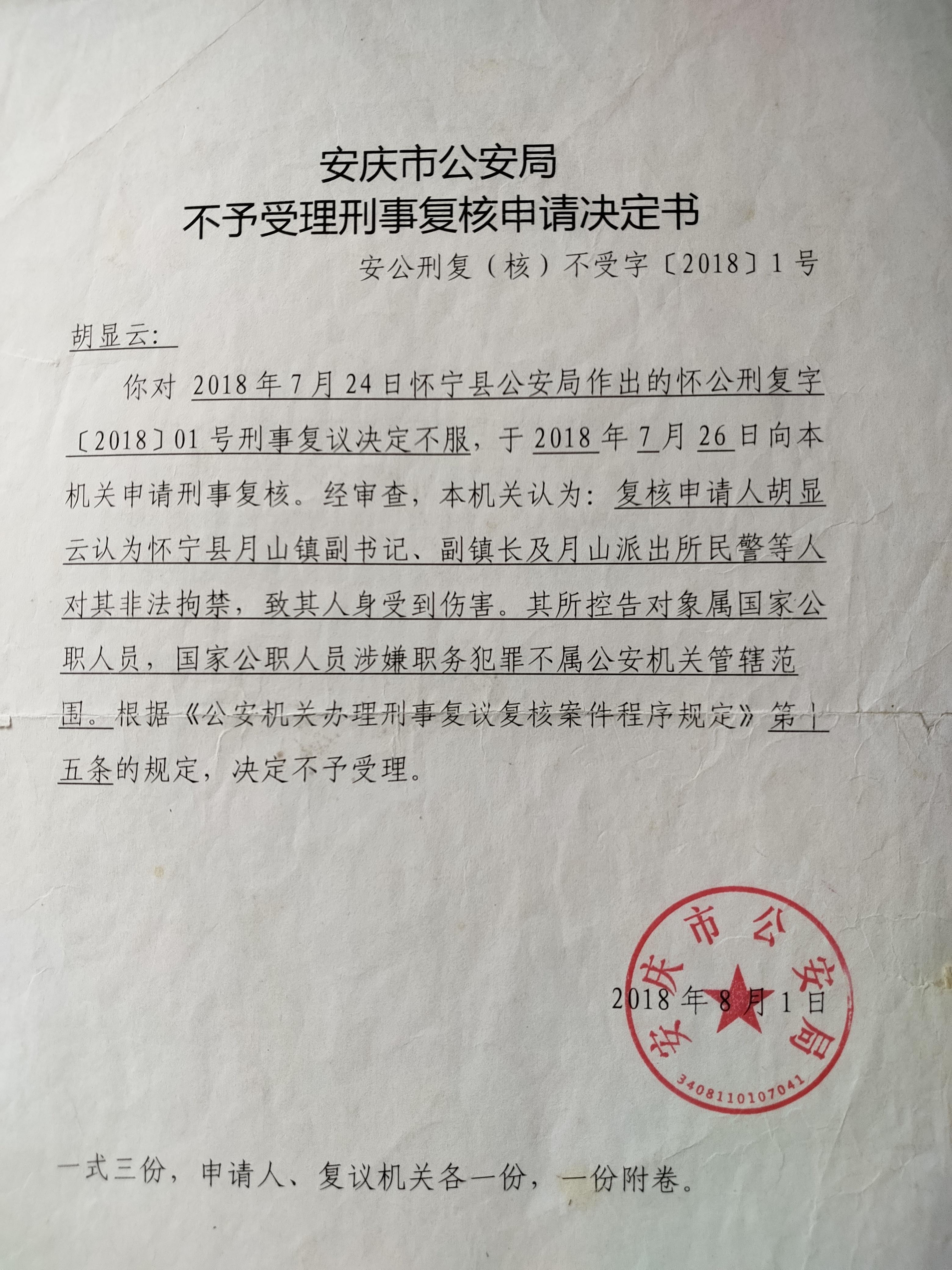 2017年10月在月山派出所当场月山镇政府政法委及黄岭村书记当面对我