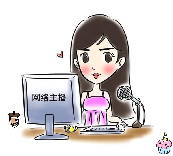 林源 的想法: 网络主播这个职业还火热吗?