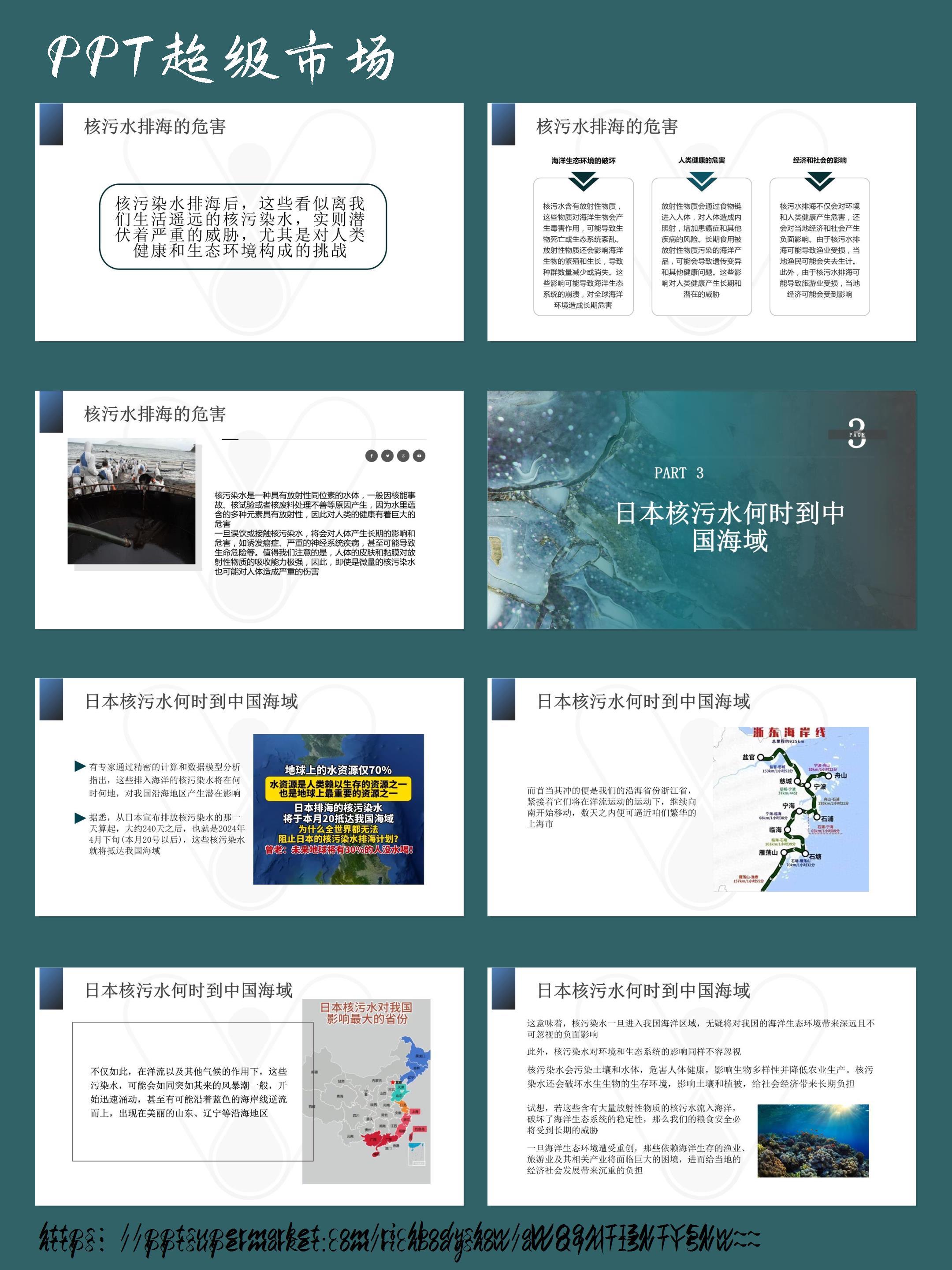 日本核污水4月下旬将抵达我国海域ppt模板 br>78免费ppt模板,日本