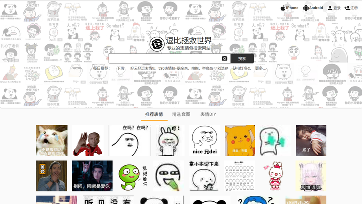 五味人生 的想法: 为大家推荐了表情包收藏地址 | 网址: a href="