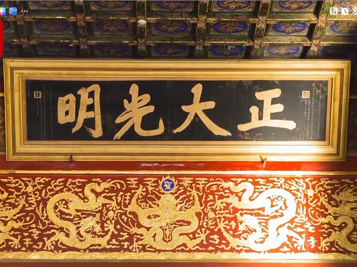 故宫"正大光明",被点亮了,字字如金!