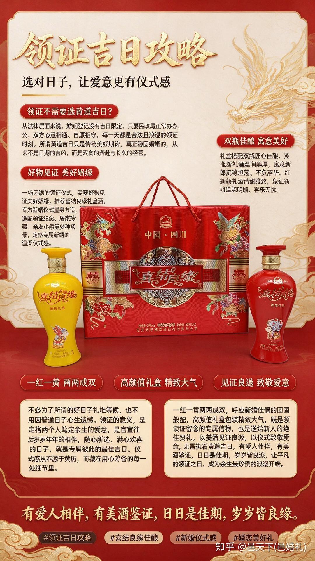 领证无需拘泥吉日，爱意即是良辰