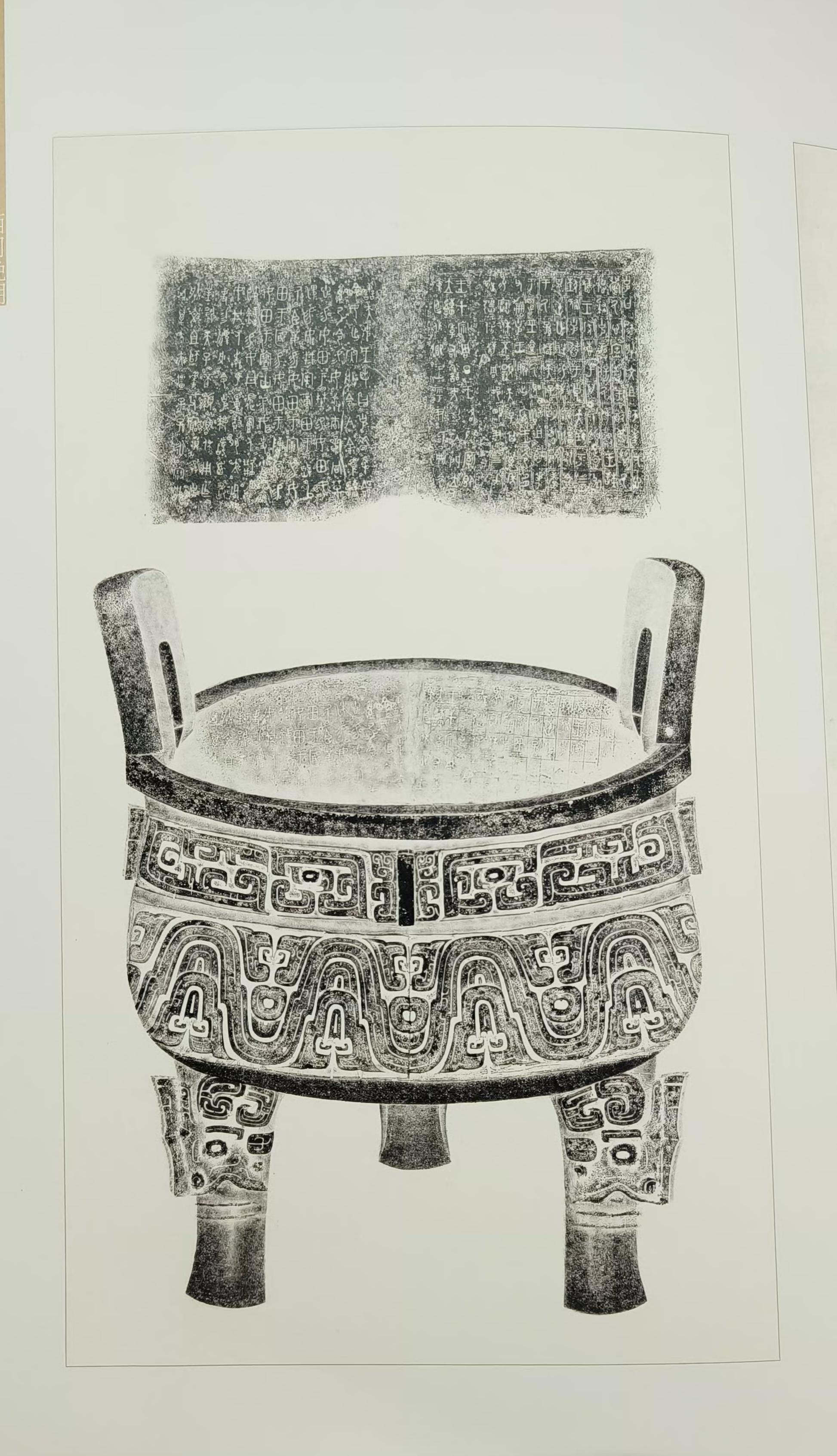 刘啸天 的想法: 大克鼎全形拓