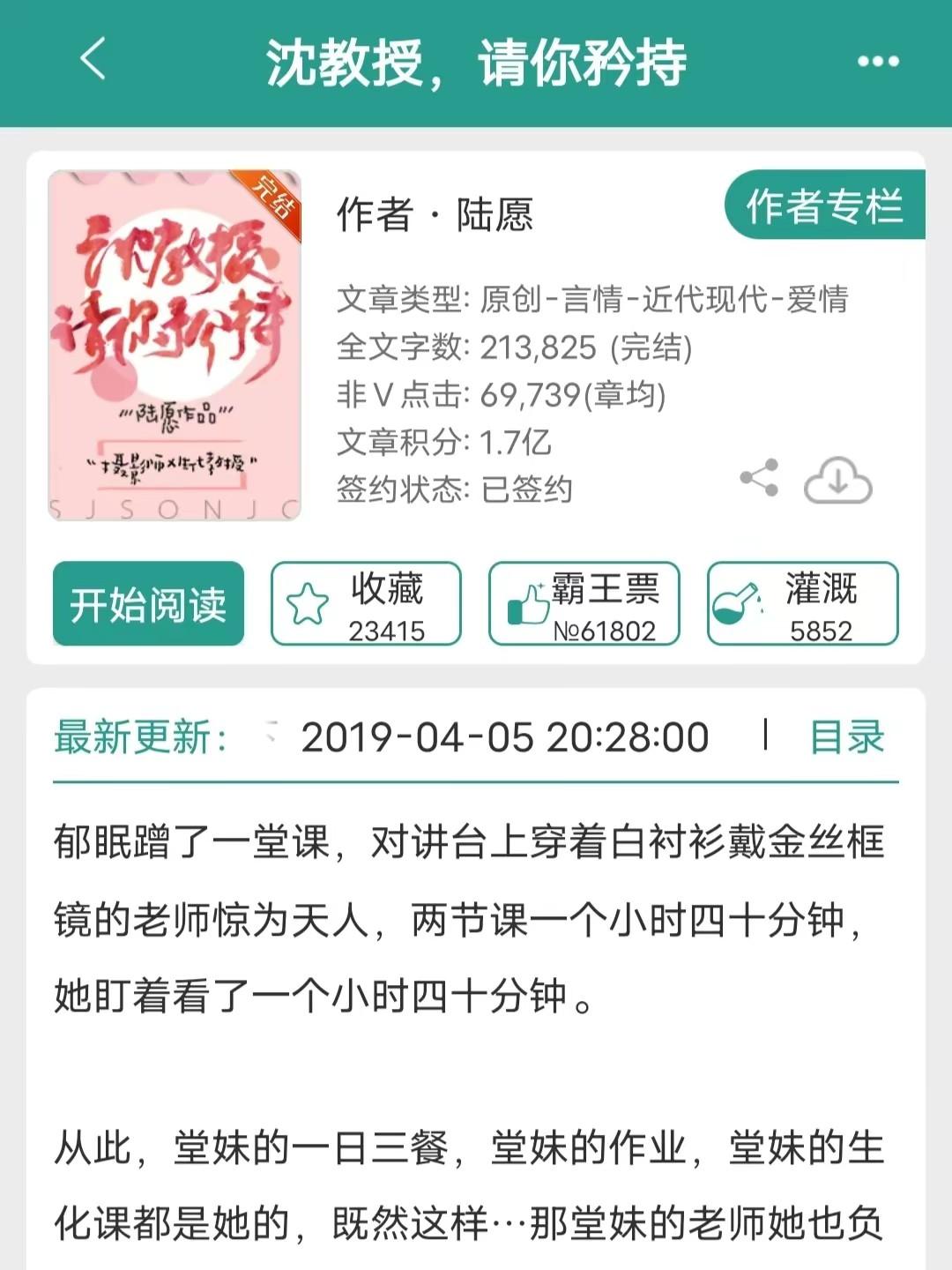 《沈教授请你矜持》全本