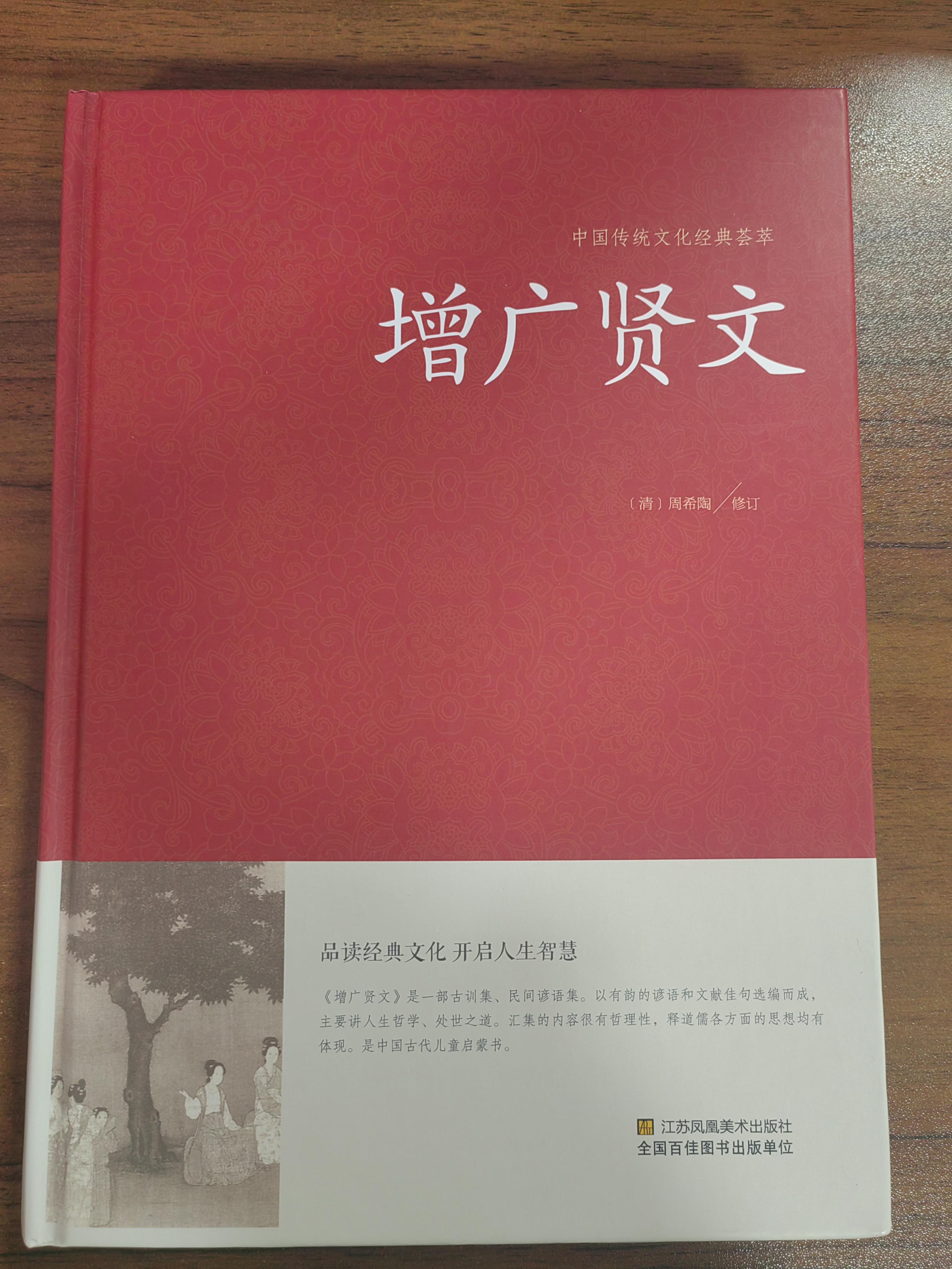 秀儿 的想法: 《增广贤文》读史使人明智