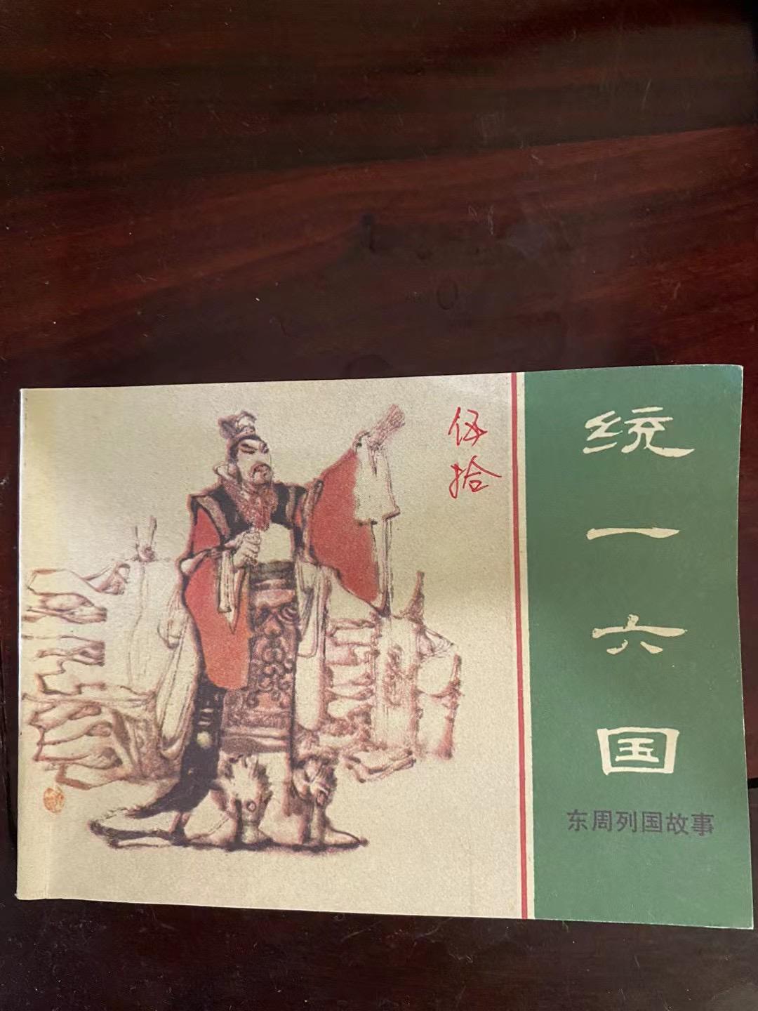 东周列国志春秋篇1996图片