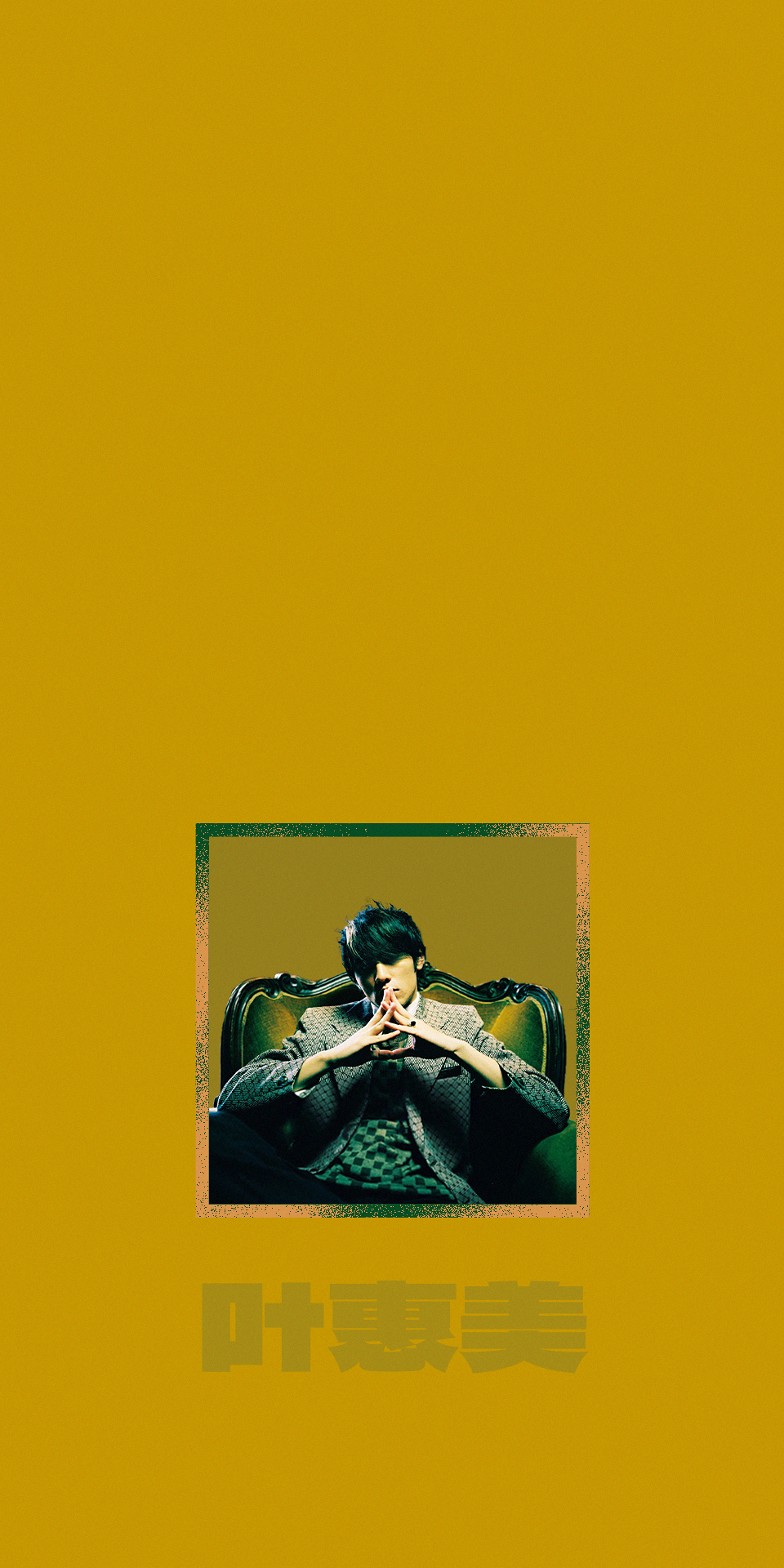 潘大的设计与日常 的想法: 周杰伦《叶惠美》壁纸 <a class="hash