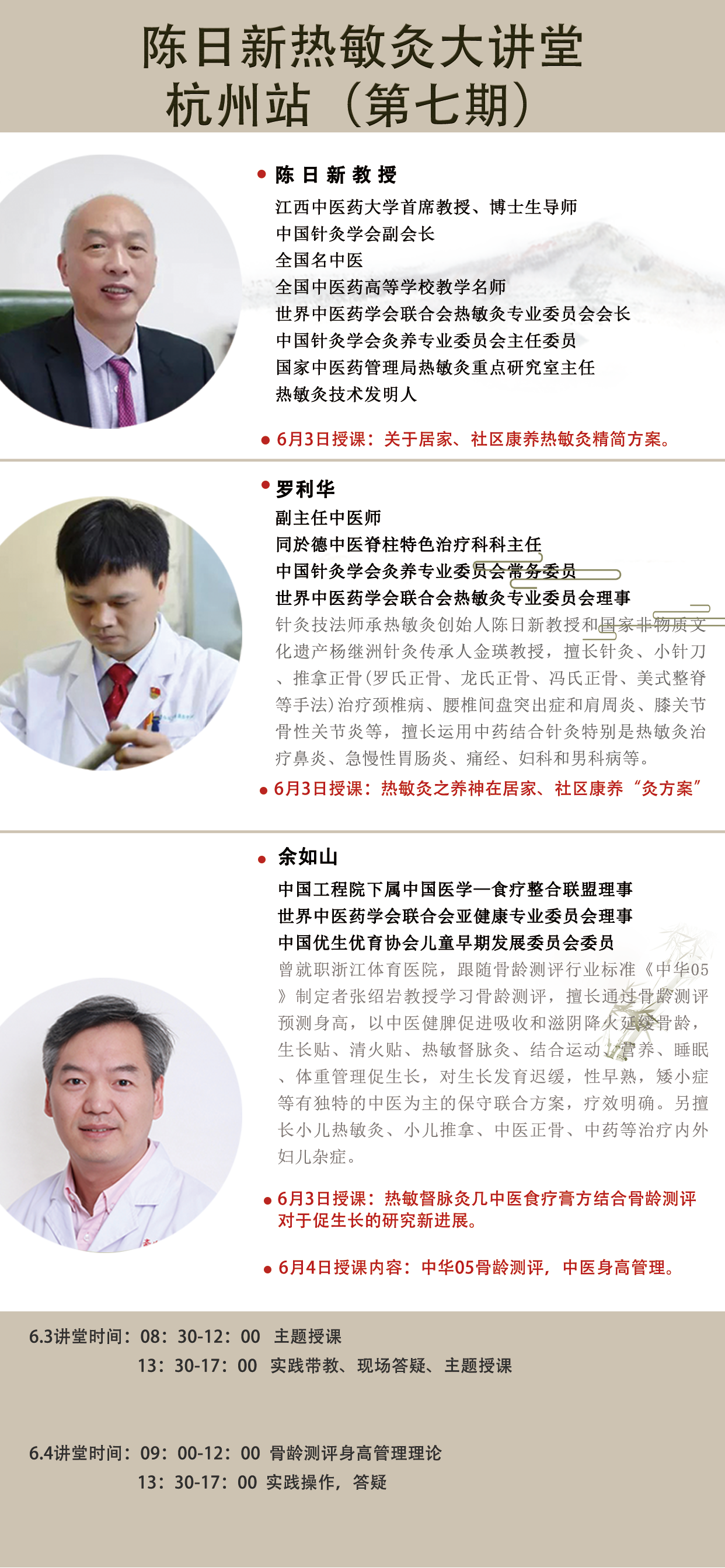 骨龄测评余医生 的想法: 2023陈日新热敏灸大讲堂(杭州) | 2020年10月