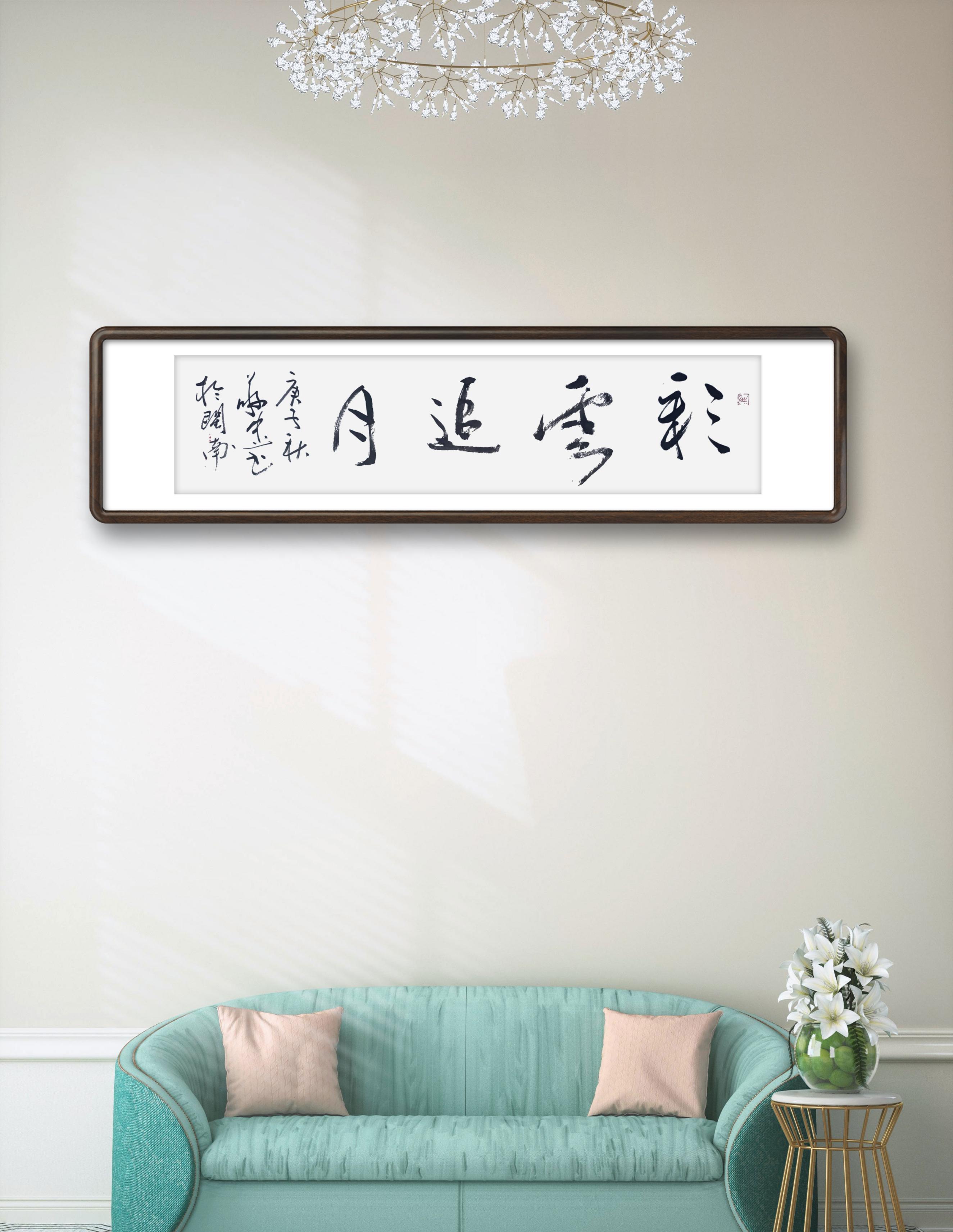 画家蔡敬忠 的想法: 蔡敬忠书法作品欣赏《彩云追月》 | 92 拍摄