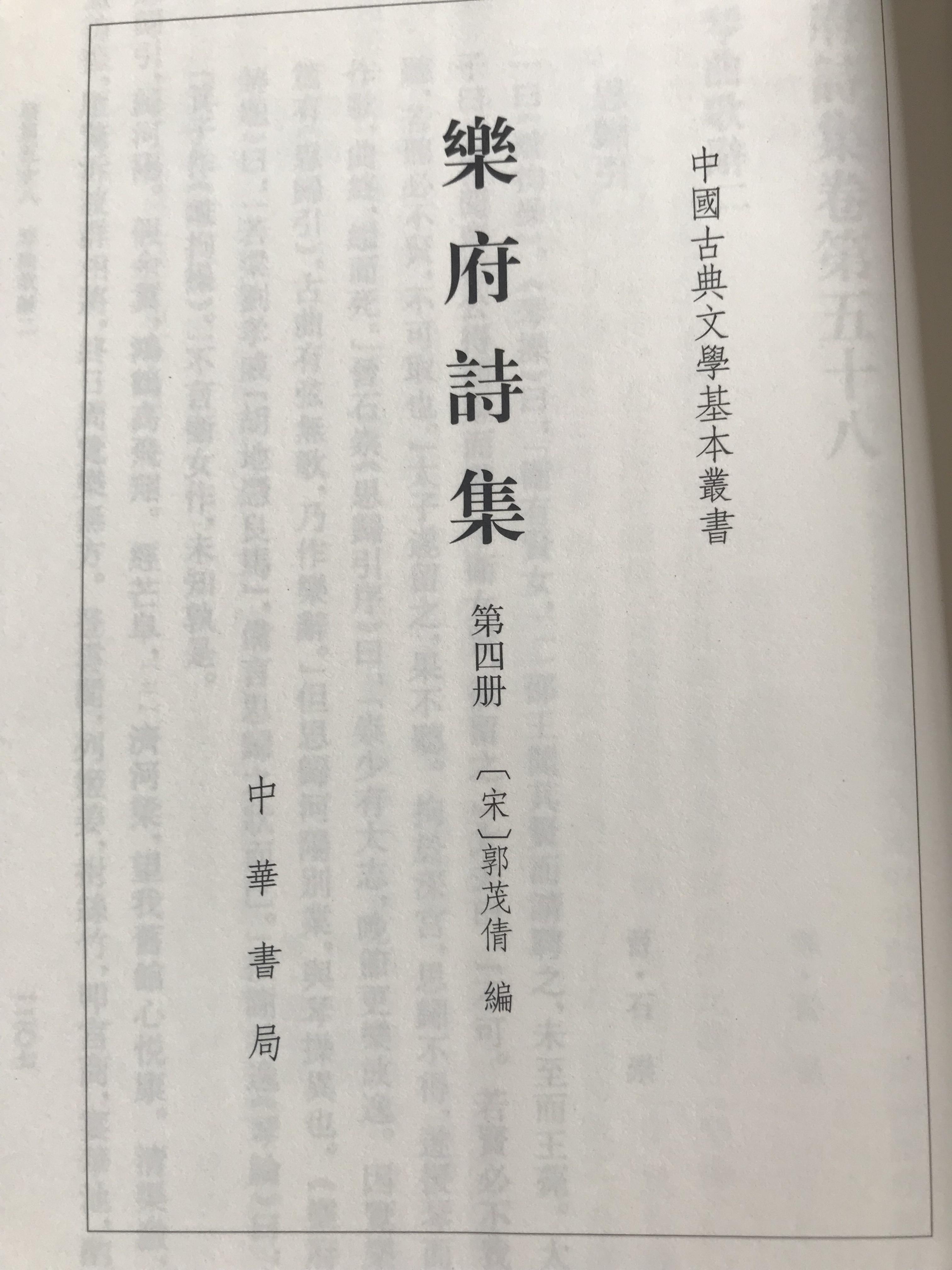 文一史二 的想法: 两个版本的《东门行》 | 夜读郭茂倩的《乐府诗集》