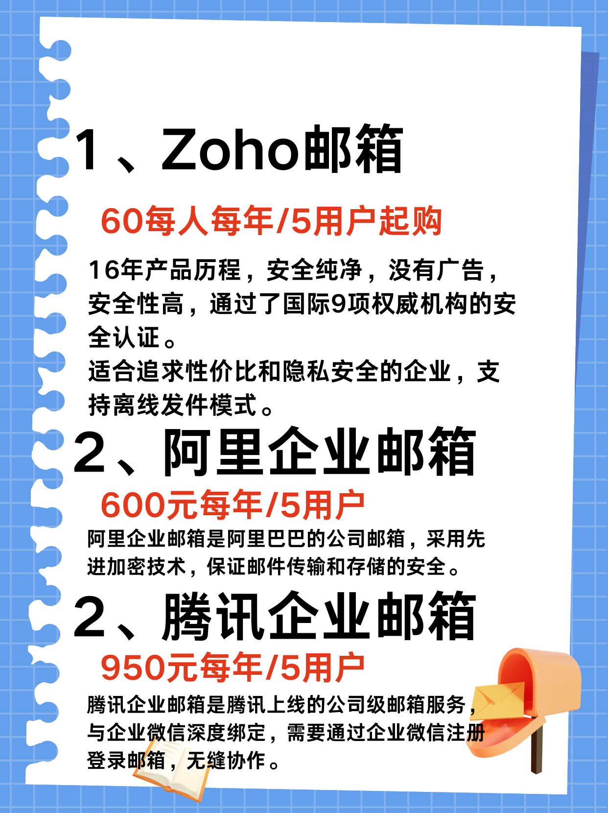 企业邮箱=企业邮箱官网