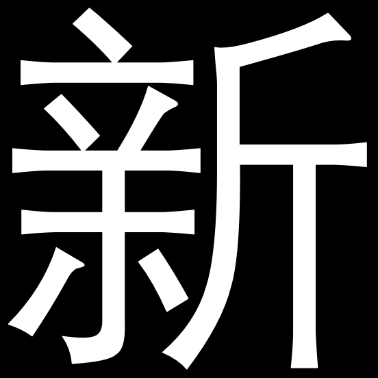 贺贺 的想法: 4月2日 星期二 农历二月二十四 | 1,中央气象台升级发布
