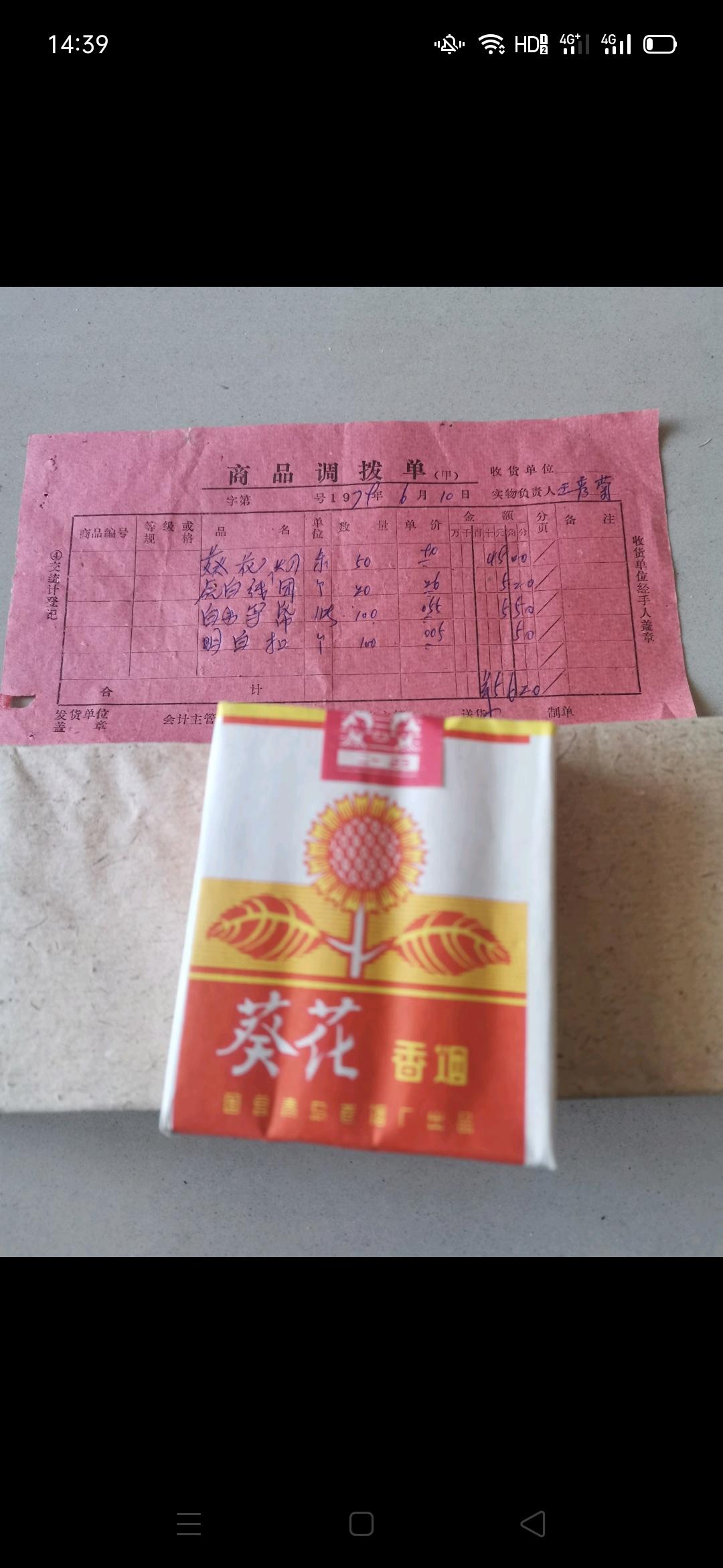 可惜不能抽了,当时9毛1盒