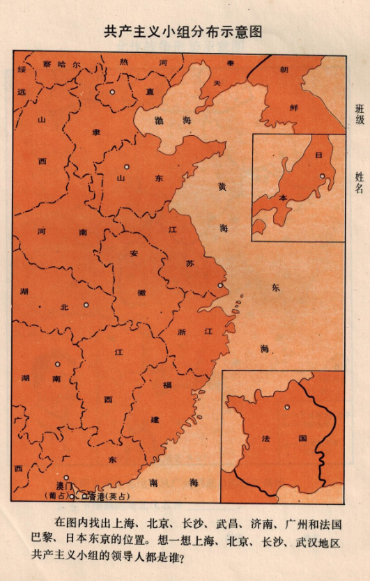 看得见的历史 的想法 1993年初中历史地图填充图—共产主义小组