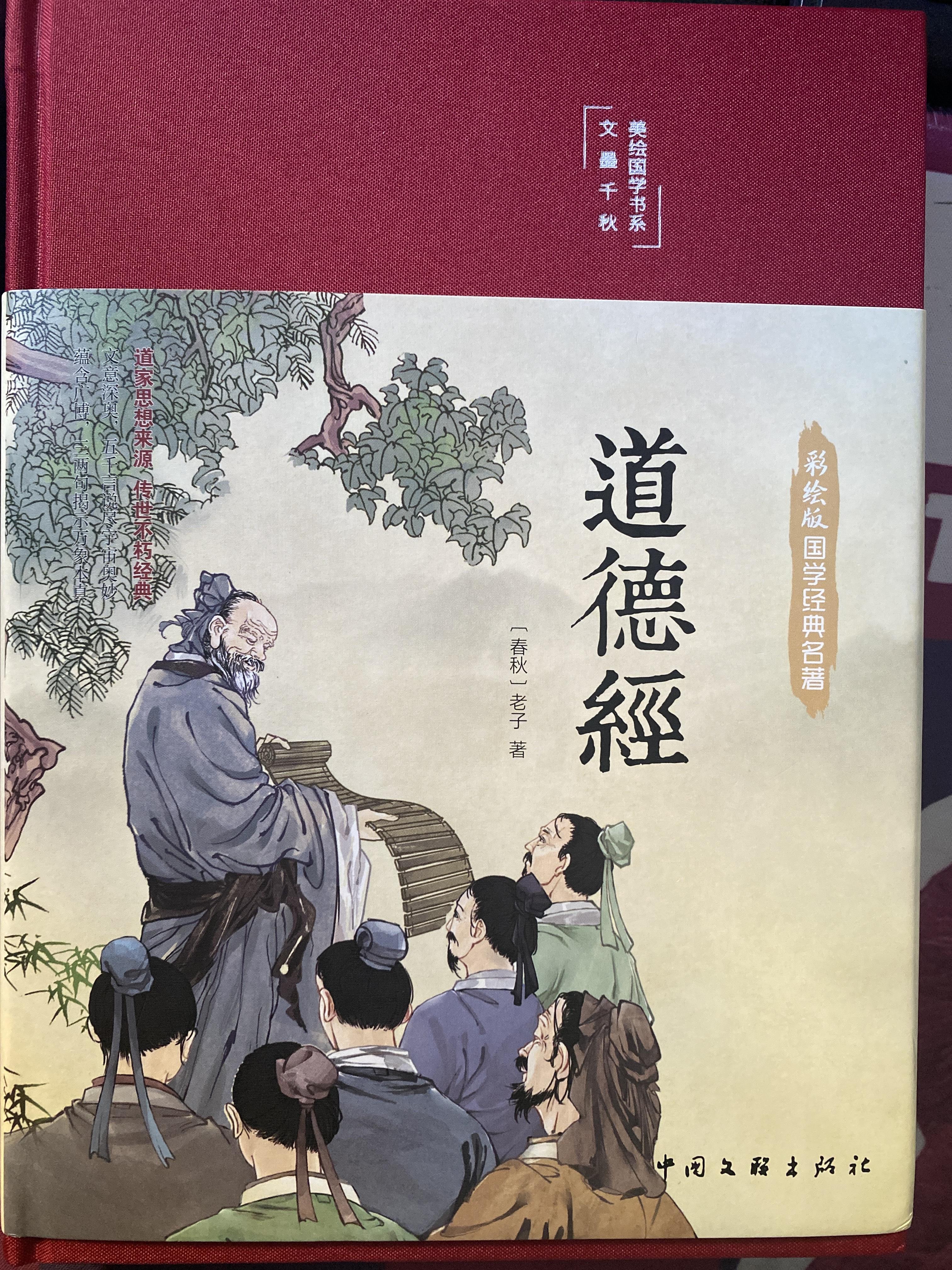 学者t 的想法: 有谁知道这个版本的《道德经》封面的"道"字为什么多一
