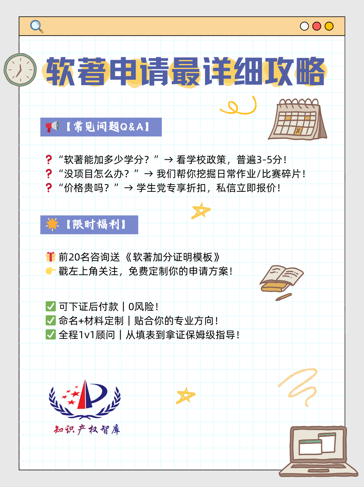软著申请