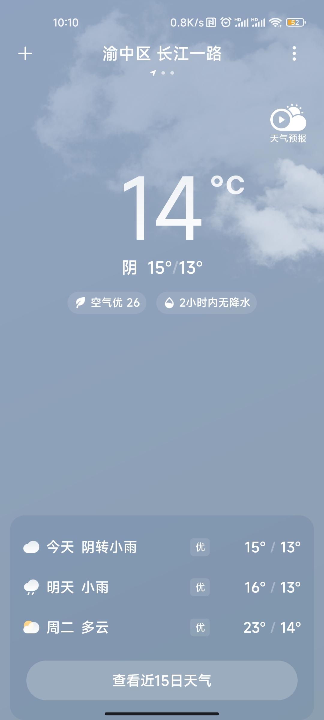 重庆渝中区天气预报在线