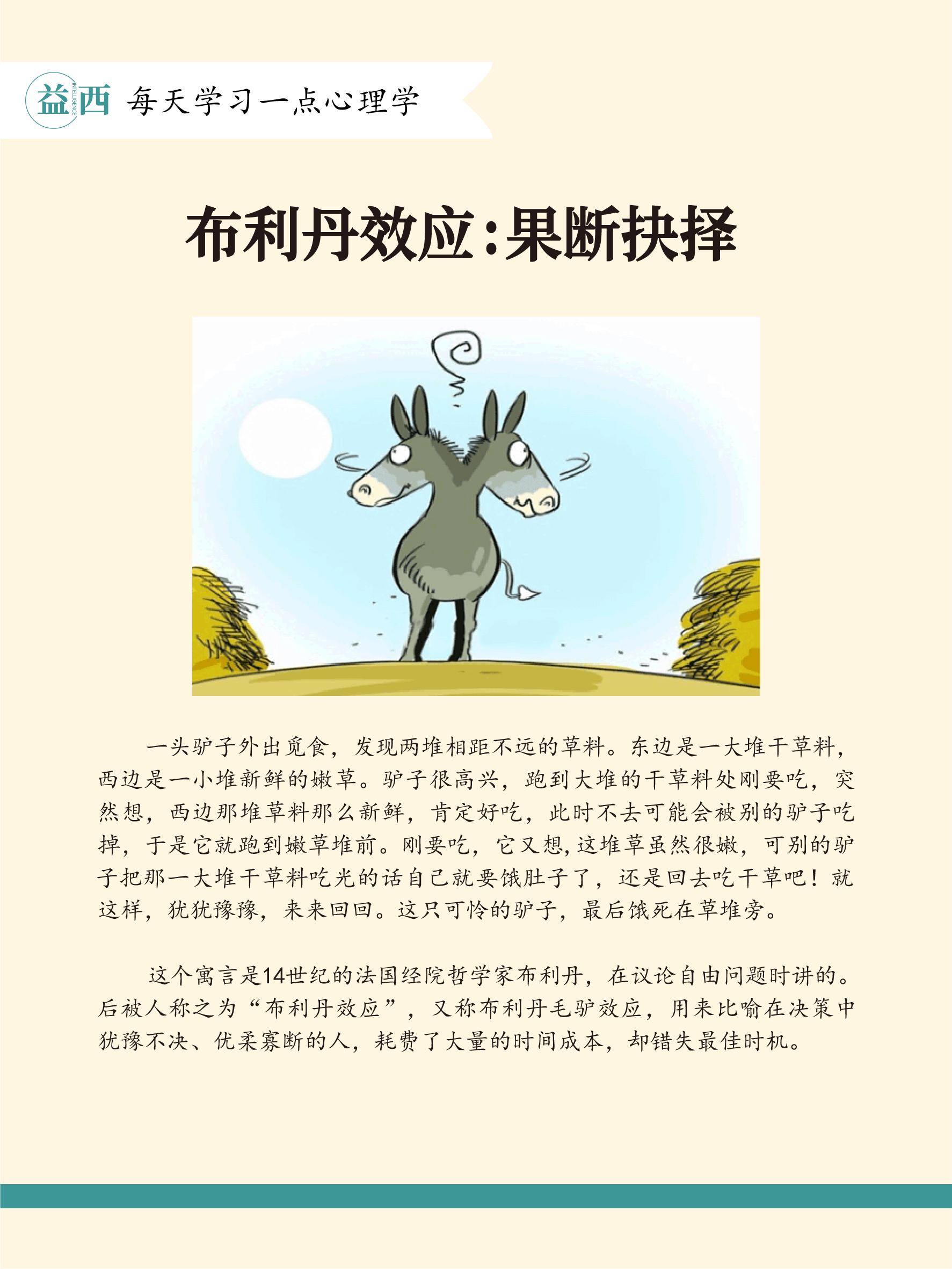 益西·lawyer 的想法 布利丹效应果断抉择