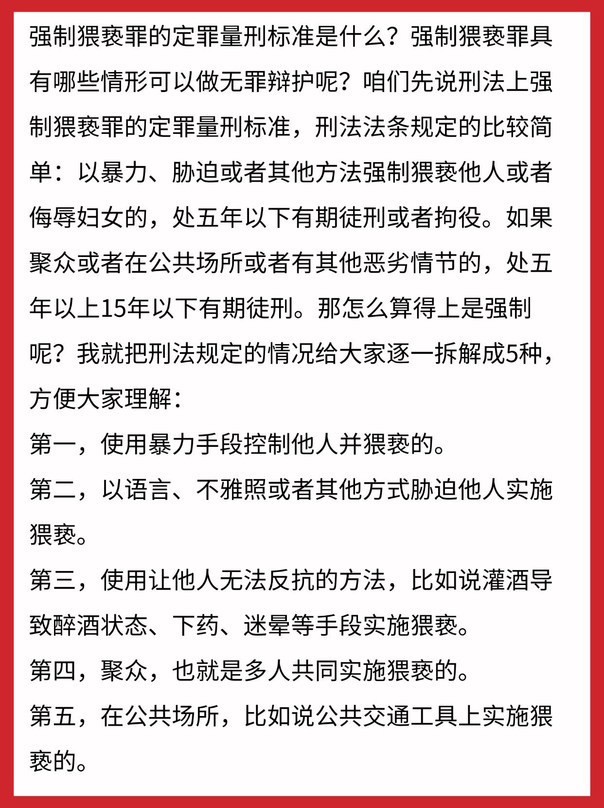 咱们先说刑法上强制猥亵罪的定罪量刑标准刑法法条规定的比较