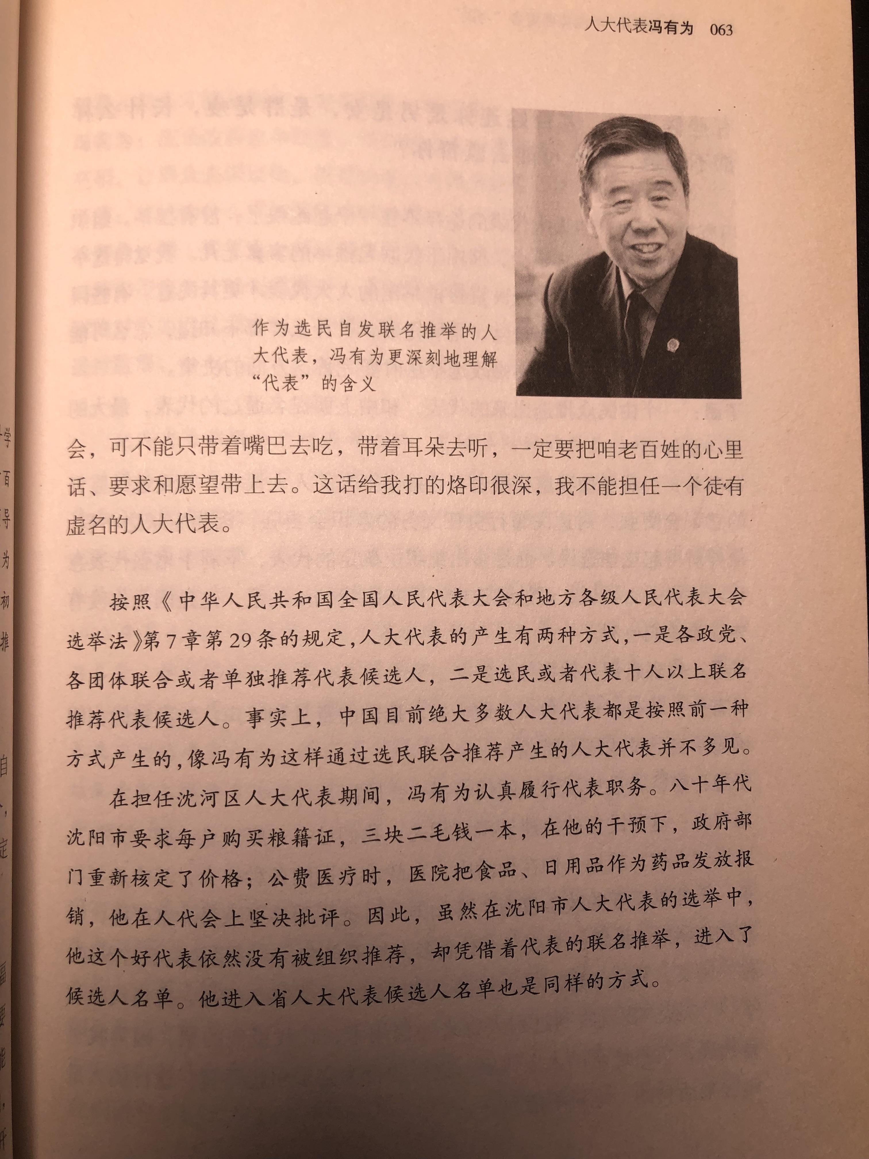 一苇杭之 的想法 这位人大代表冯有为,是比较少见选民的"推选"出来的