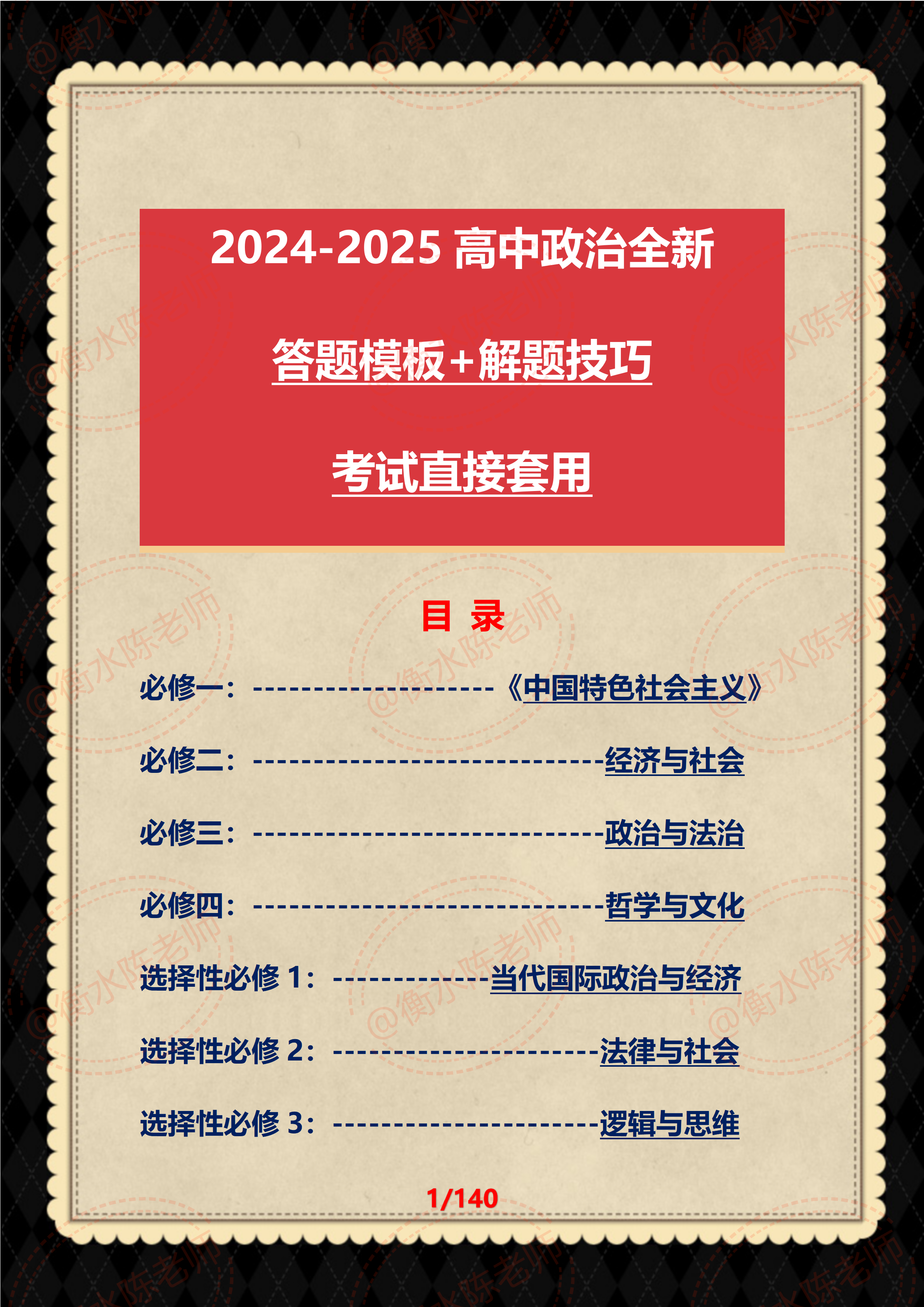 高中政治模版
第2张 高中政治模版
第2张