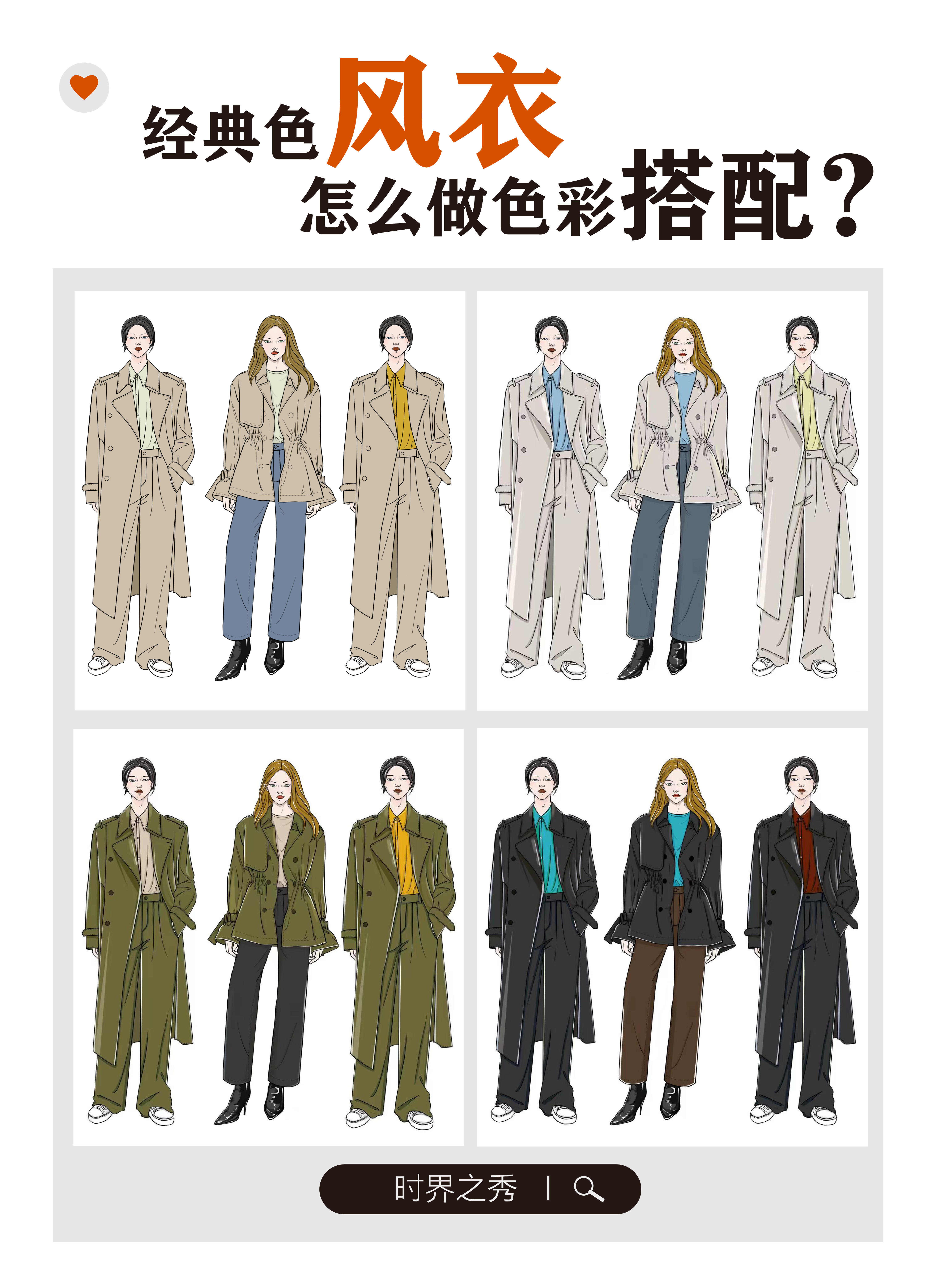 入秋衣橱必备风衣经典色应该怎么搭配 7