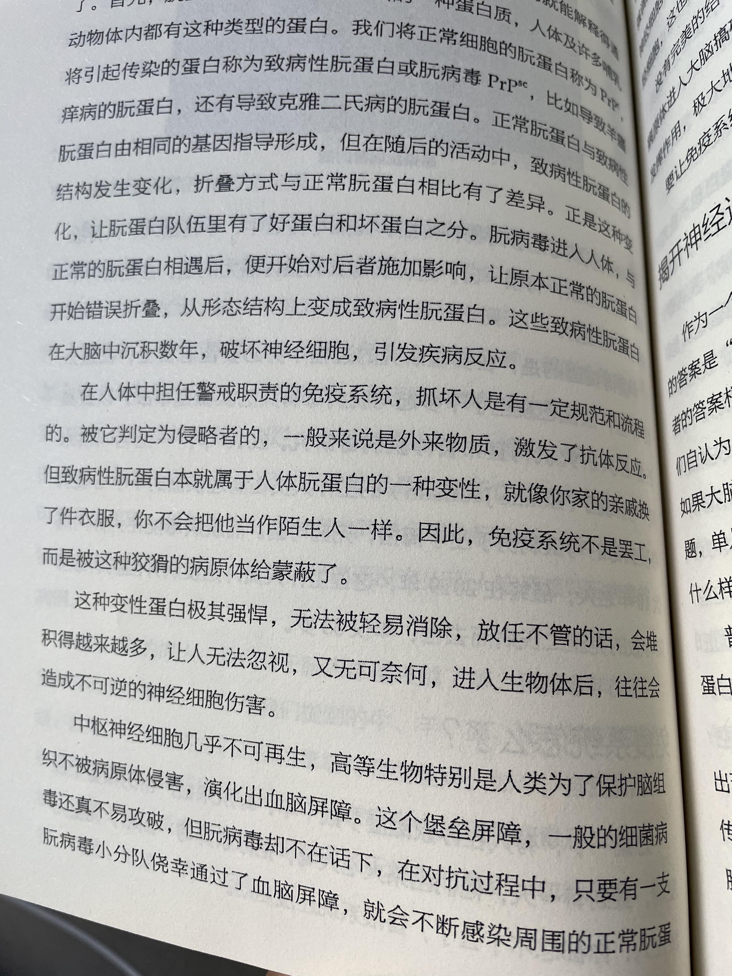 的想法: 血脑屏障是把双刃剑 | 今天又学到一个新知识点,什么是朊病毒