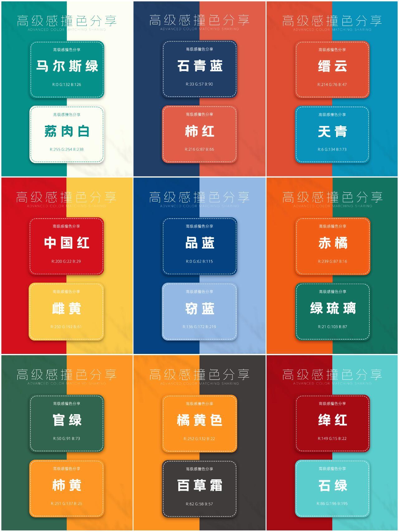 姜书 的想法: 分享九组高级撞色 | 分享9组高级撞色系配色双色搭配，提升审美，拒绝配色焦虑。选择自己喜欢的那款，作为… - 知乎