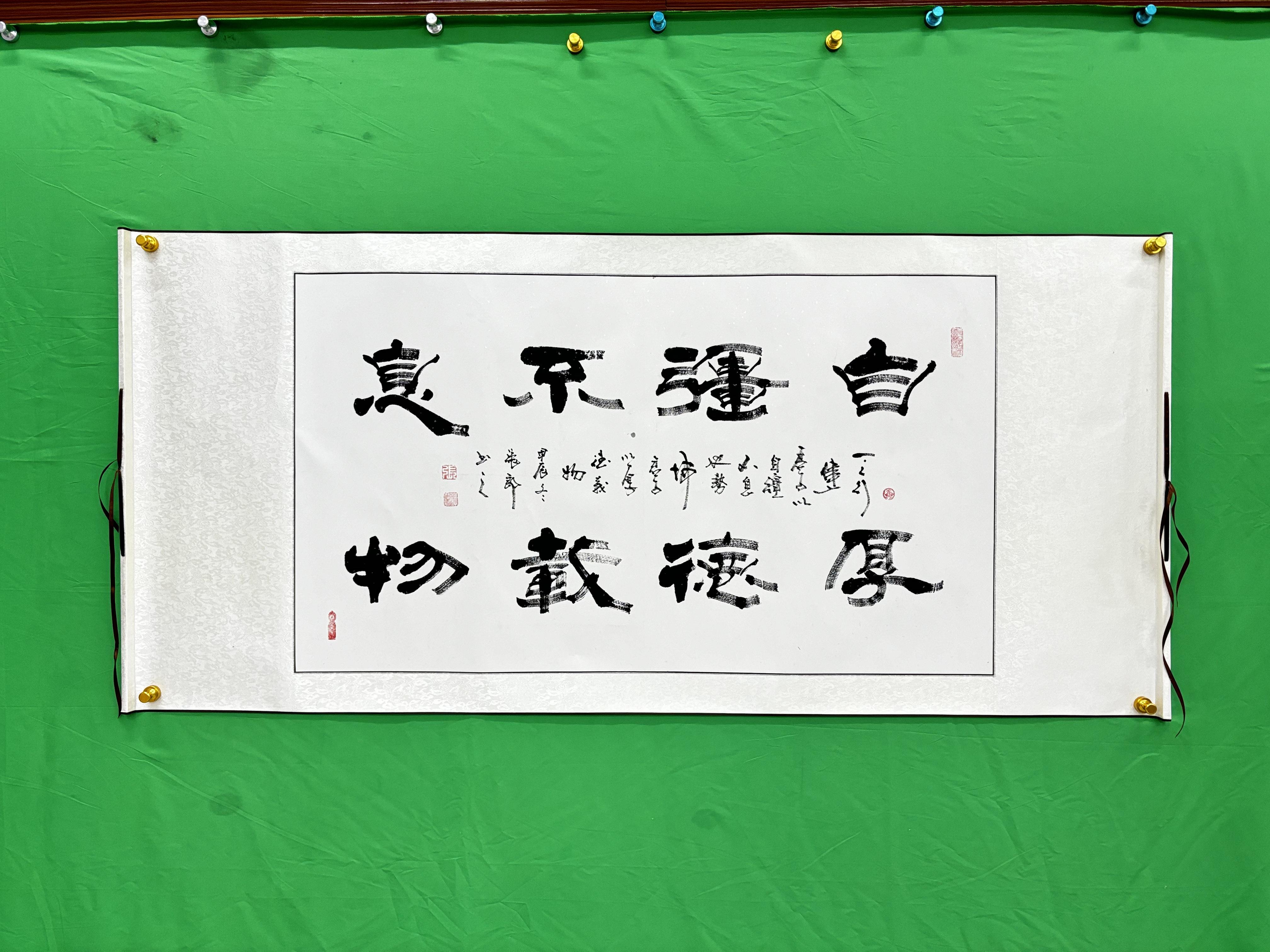 《自强不息厚德载物》