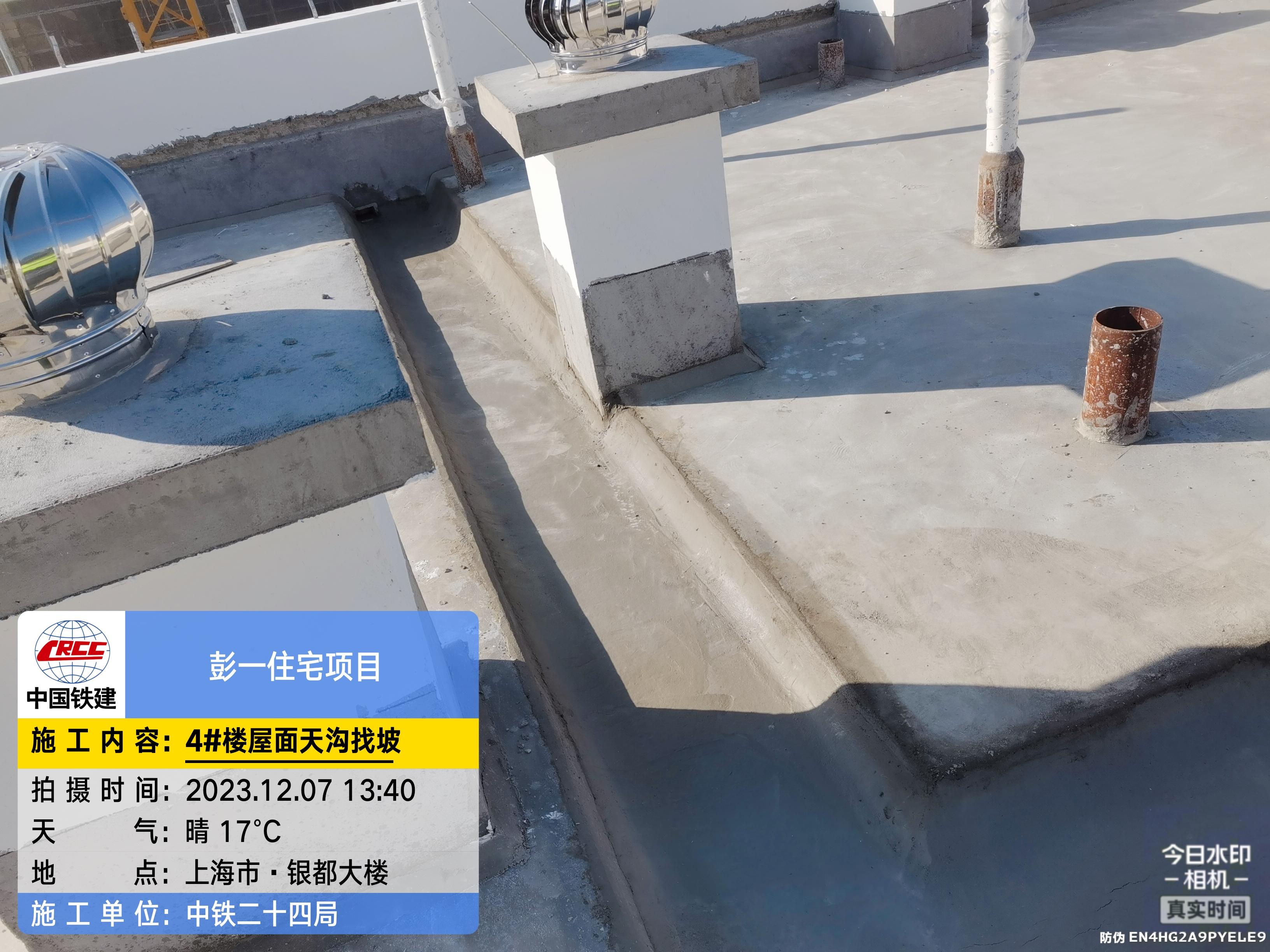 失忆的小鱼 的想法: 屋面防水