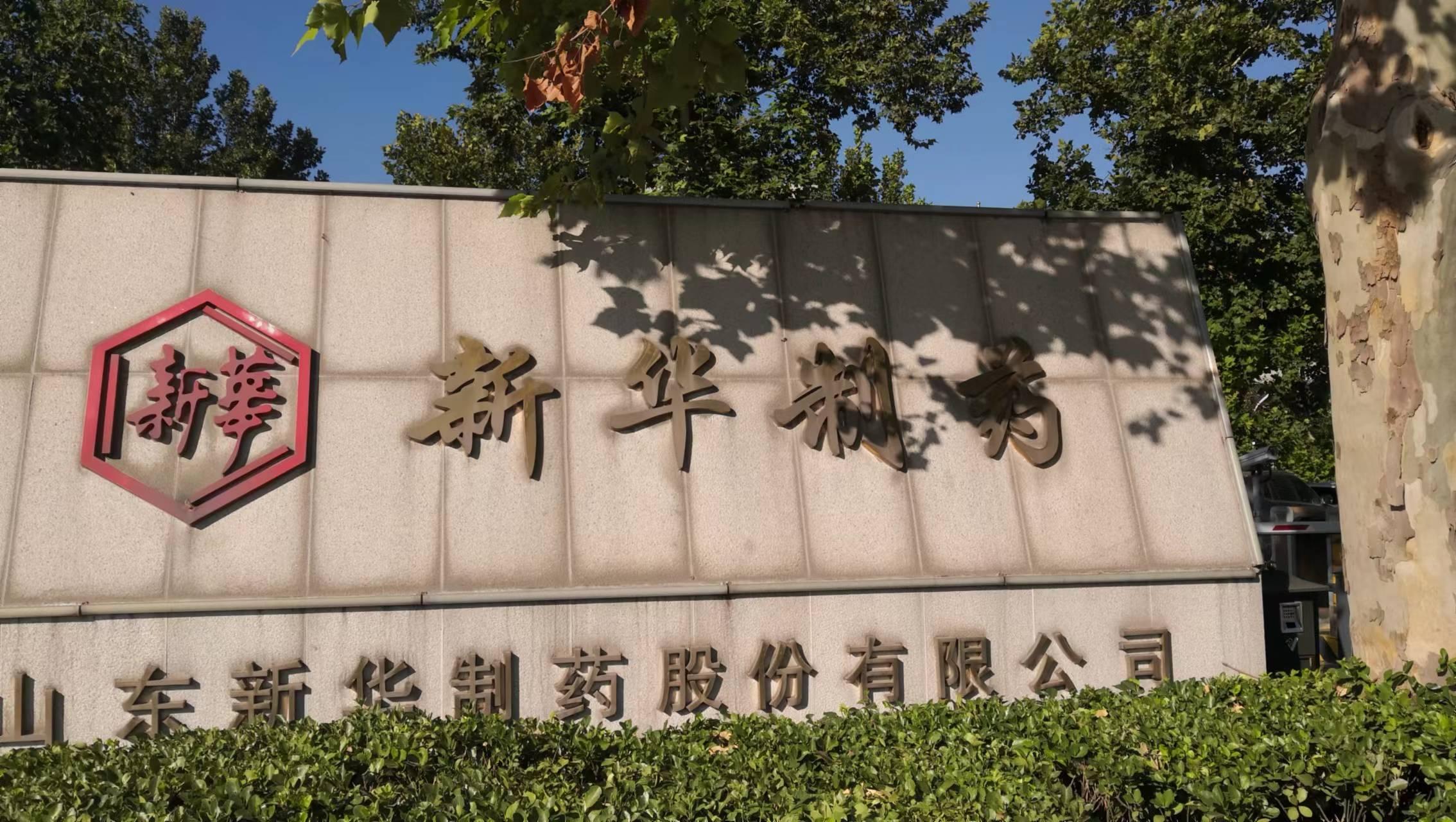 恒湿机项目 br>  br>近日,山东新华制药股份有限公司与我司达成合作