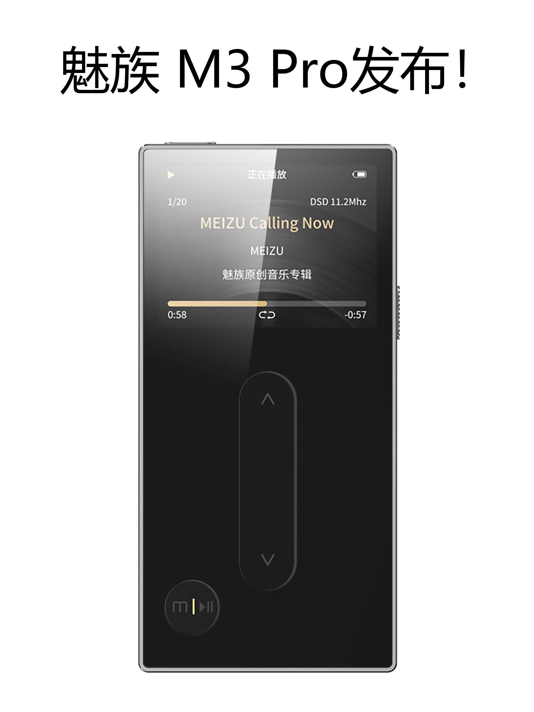 星同学 的想法: 魅族m3 pro全场景hi-fi播放器发布,魅族20正式官宣!