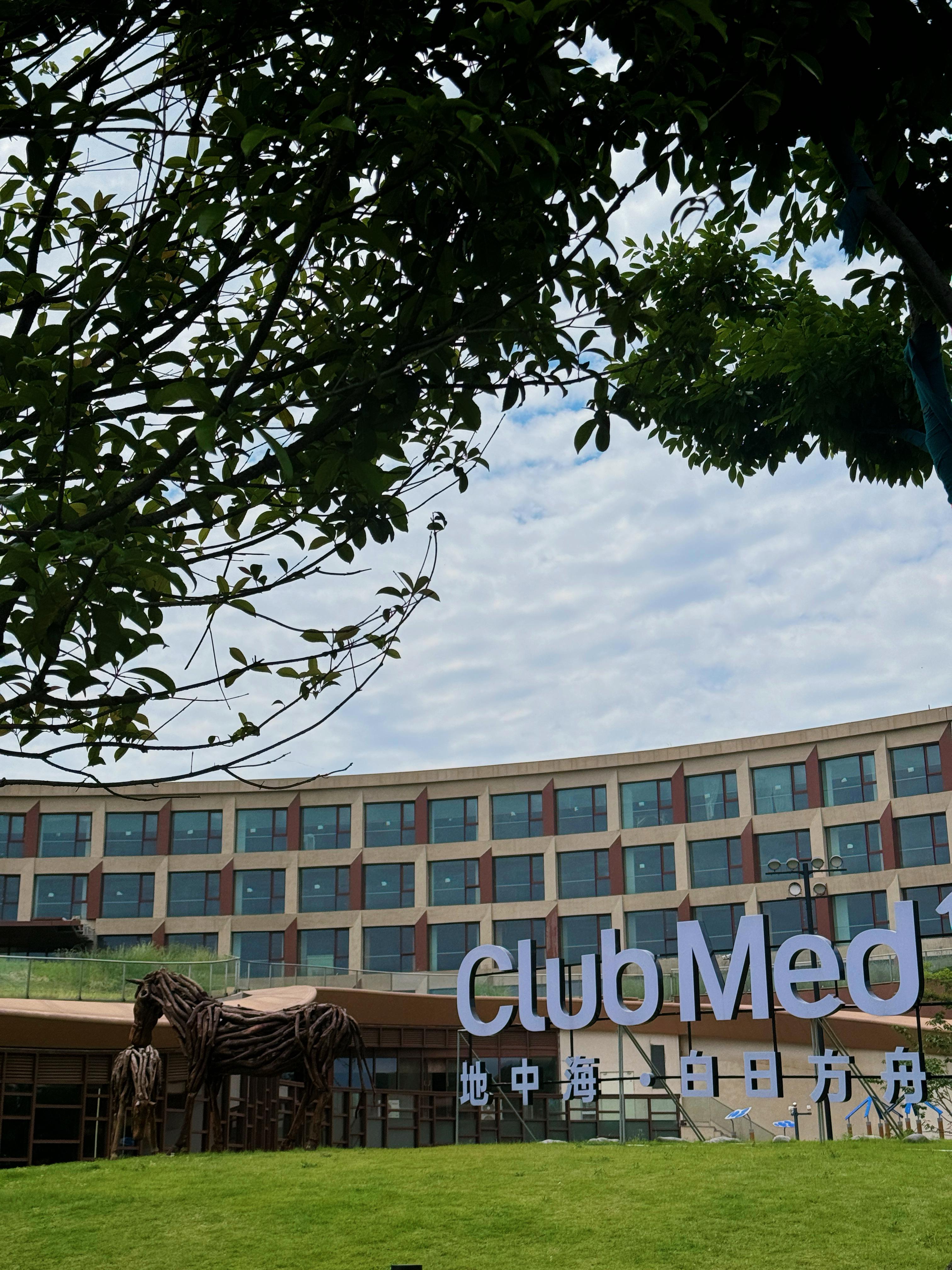的想法: 和闺蜜一家约了五一南京clubmed仙林度假村,酒店这几天其实是