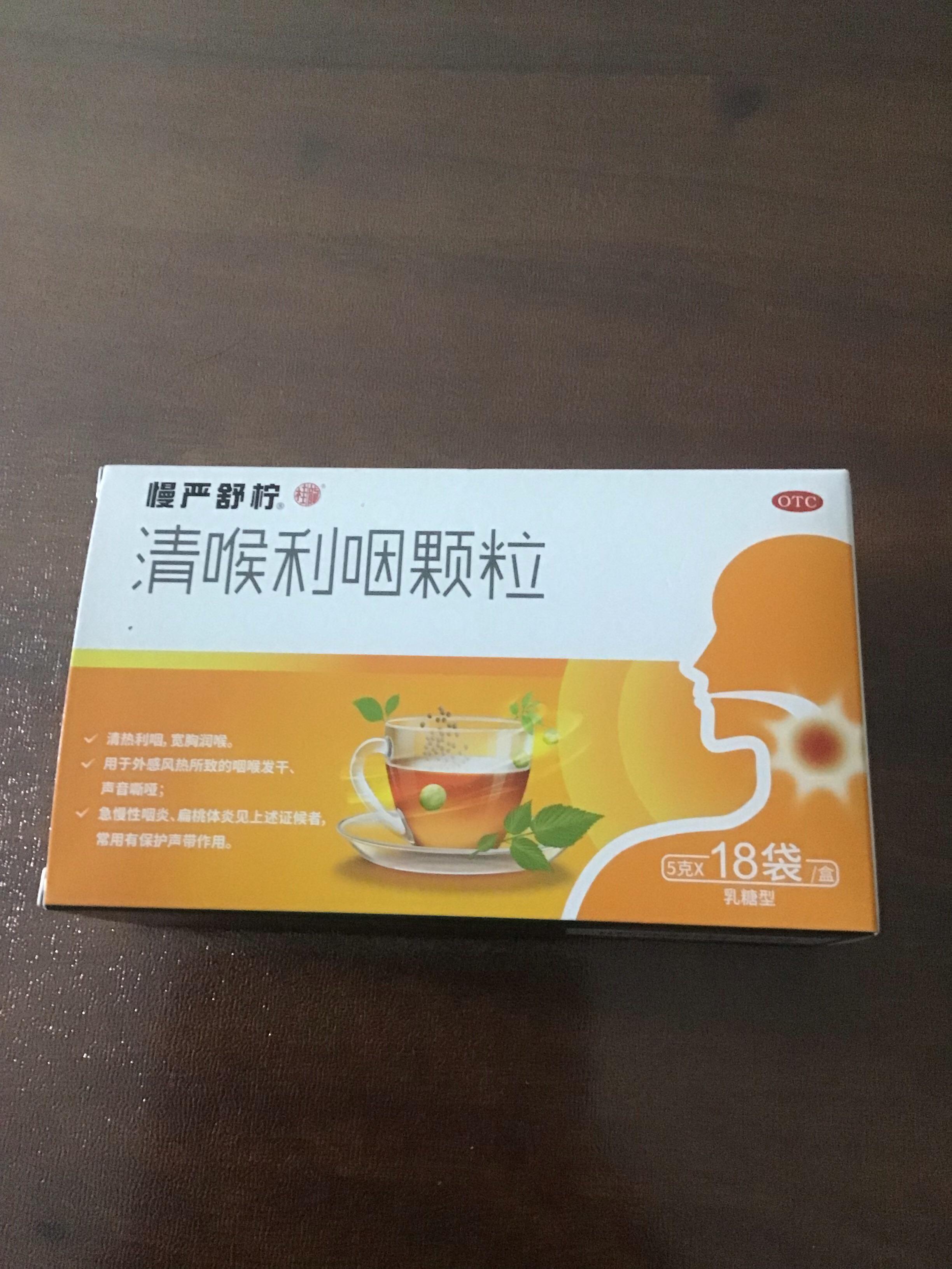 刚从药店买了一盒清喉利咽颗粒,慢严舒柠,桂龙药业
