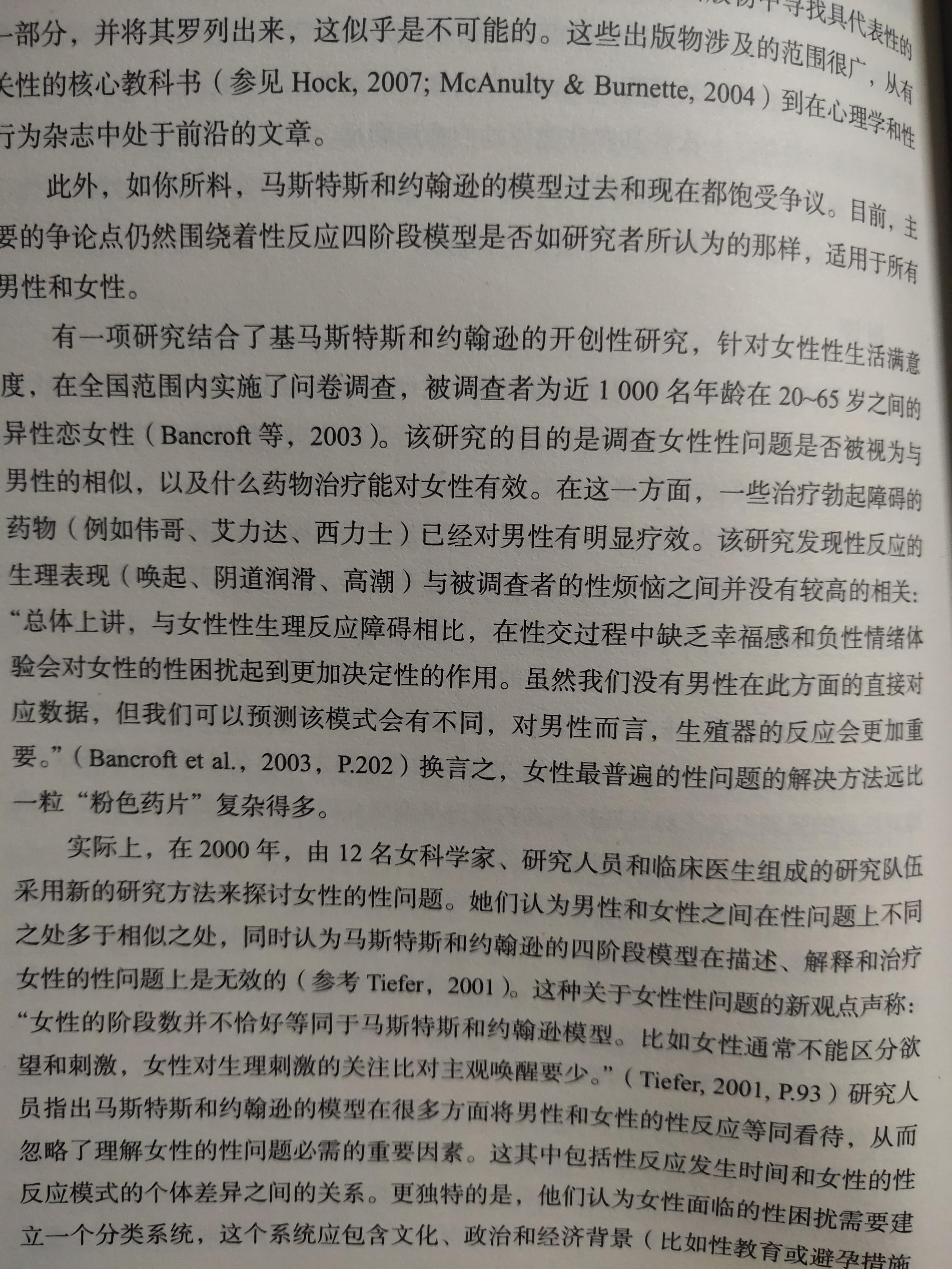蓝可蓝 的想法: 读书:性动机 | 关键词:人类是地球上唯一受性问题困扰
