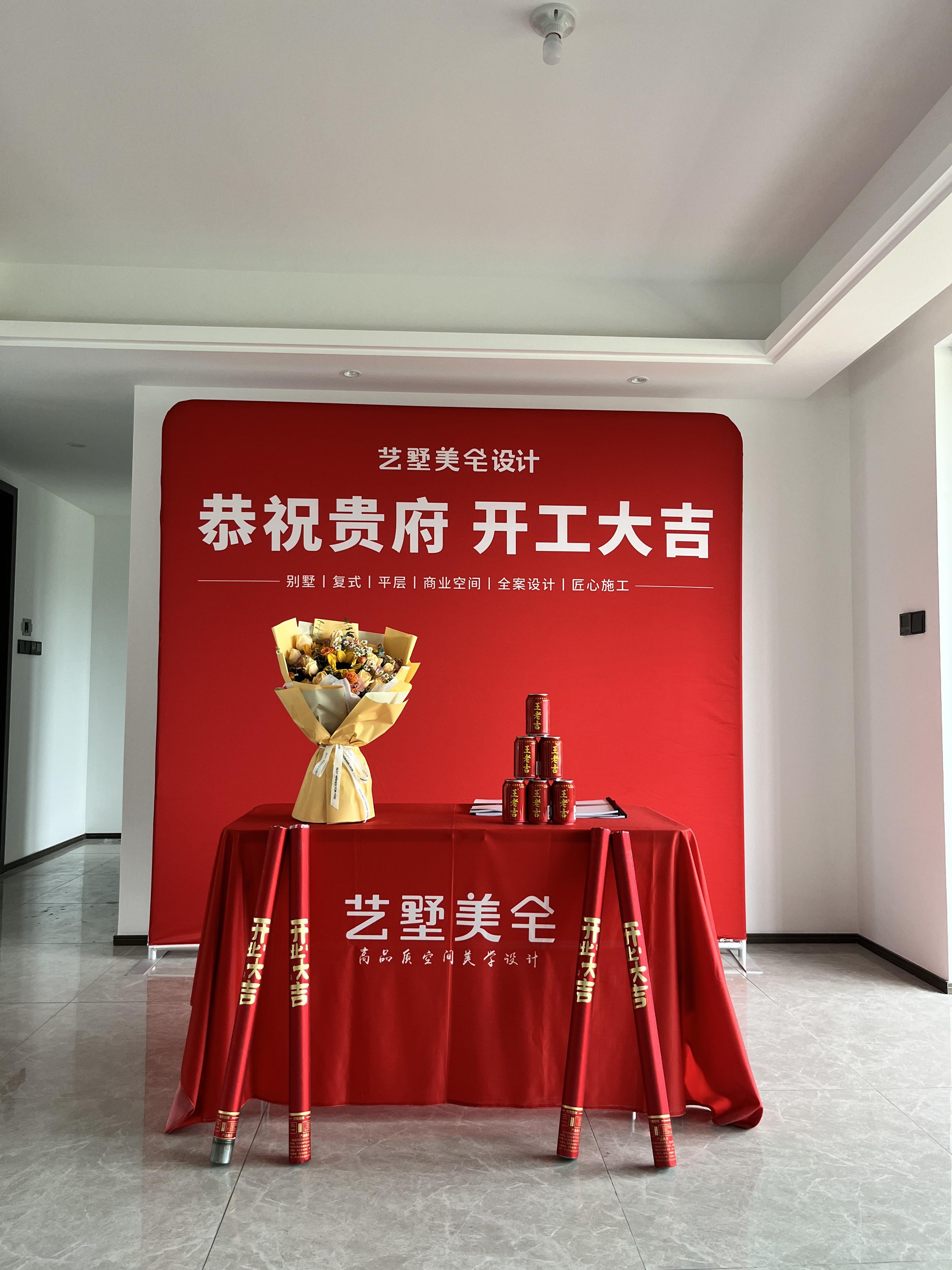 艺墅美宅设计 的想法: 开工篇