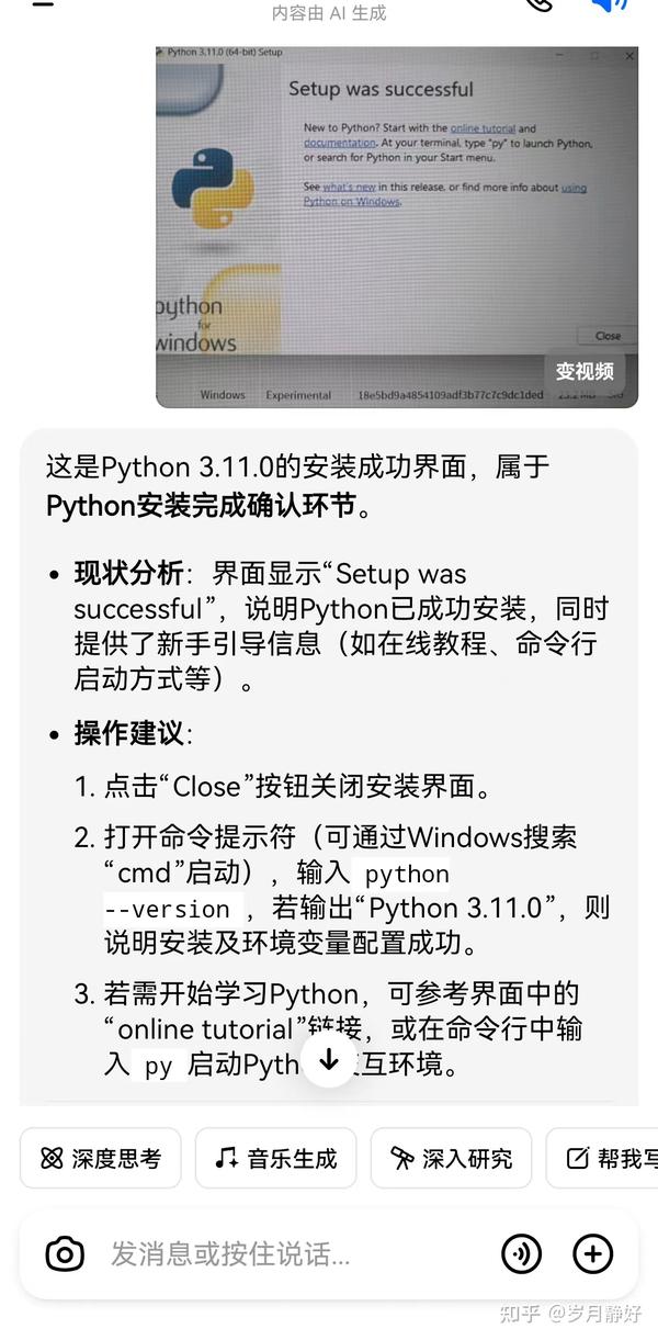 岁月静好 的想法: 超详细Python 3.11安装保姆级步骤(亲测无坑版) | 家人们!最近刚手把手搞定Python 3.11的安装,踩了几 ...