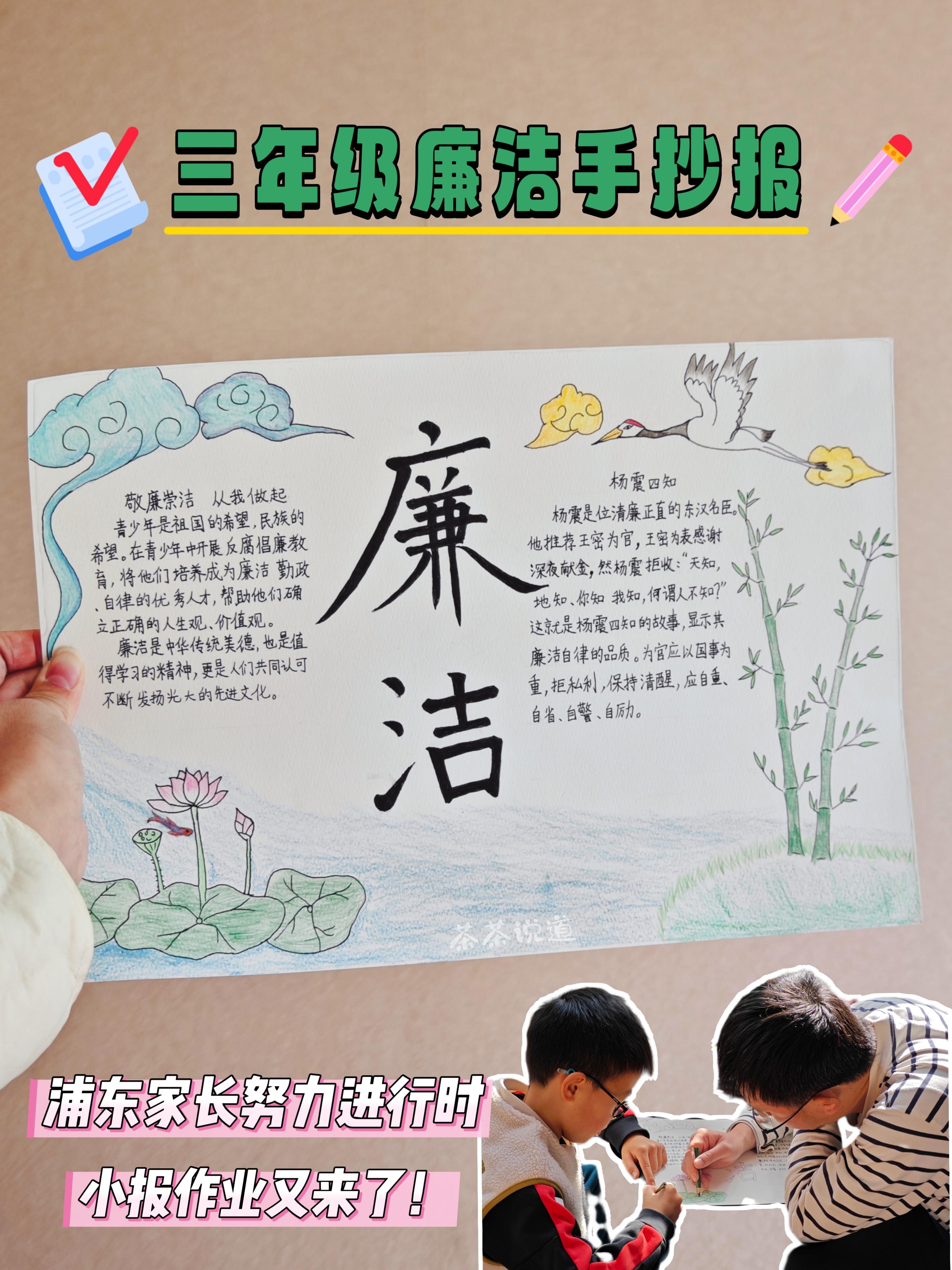 三年级廉洁手抄报我们走的小清新风格这周可爱多又接到画手抄报的通知