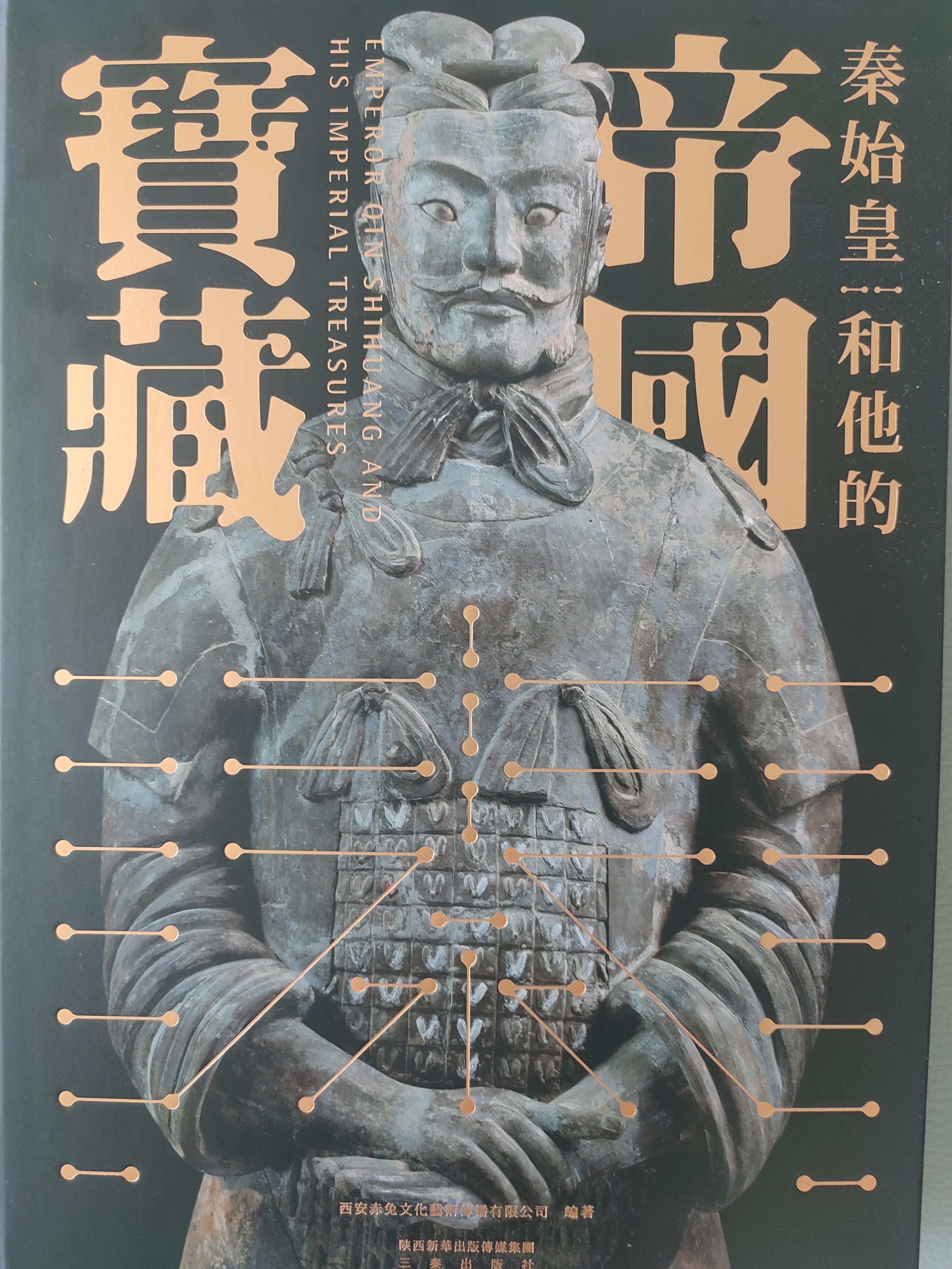 孟飞云指标 的想法: 秦始皇和他的帝国宝藏 - 知乎