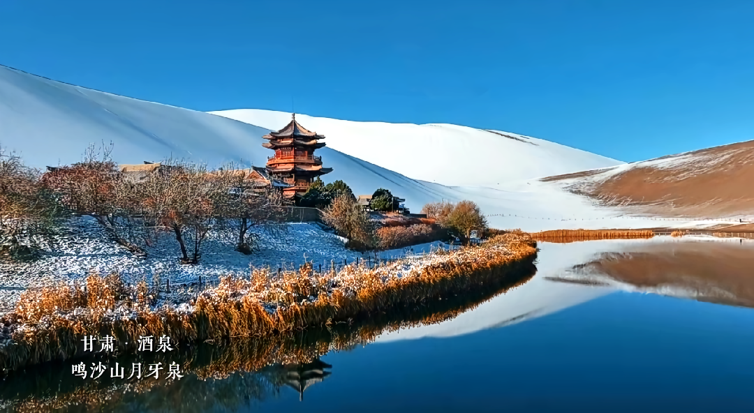 甘肃敦煌迎来今年冬天的第一场雪啦!
