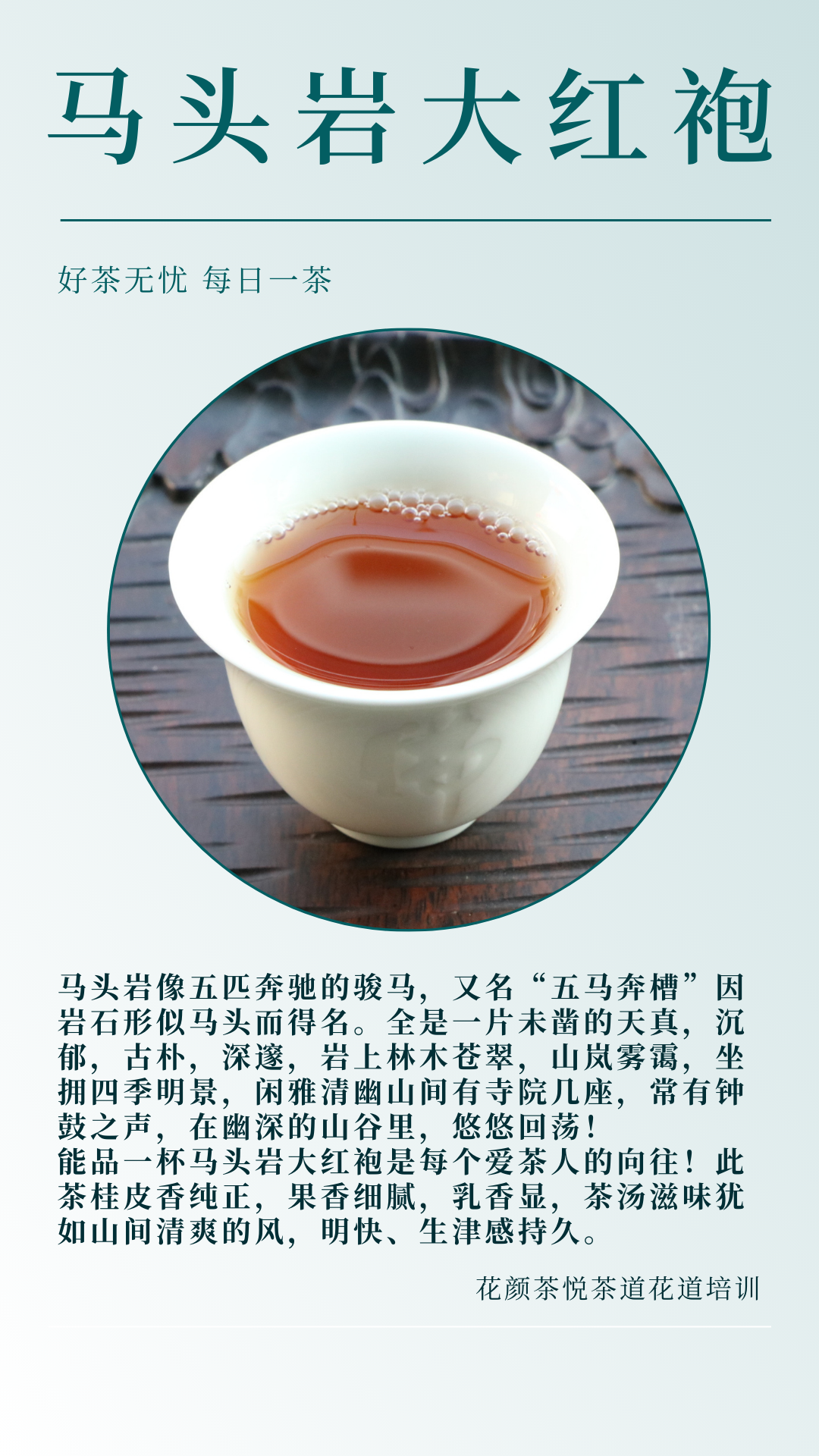 樱桃丸子 的想法: 每日一茶|马头岩大红袍 | 马头岩像五匹奔驰的骏马