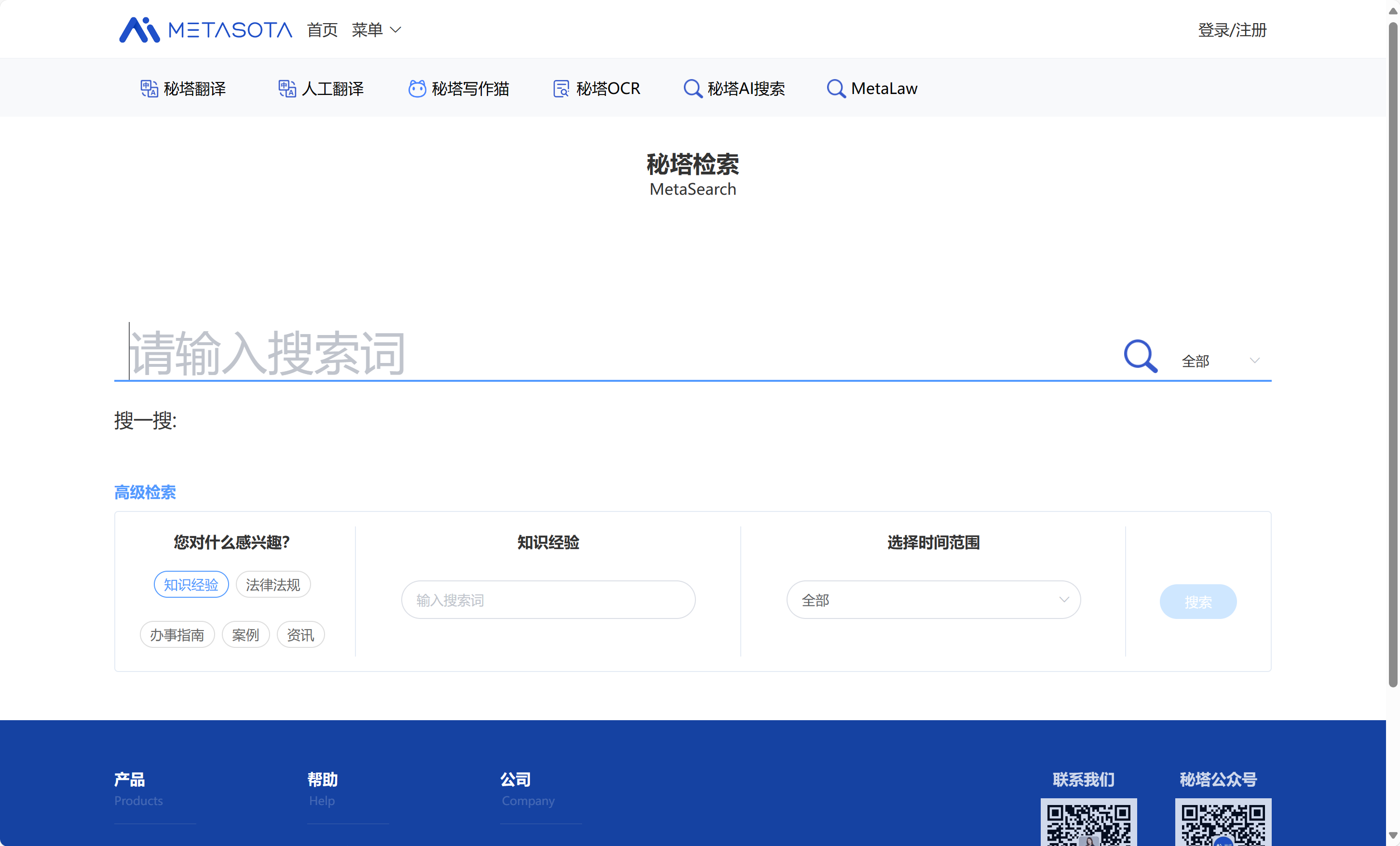 万能搜索引擎秘塔=万能搜索器安卓下载