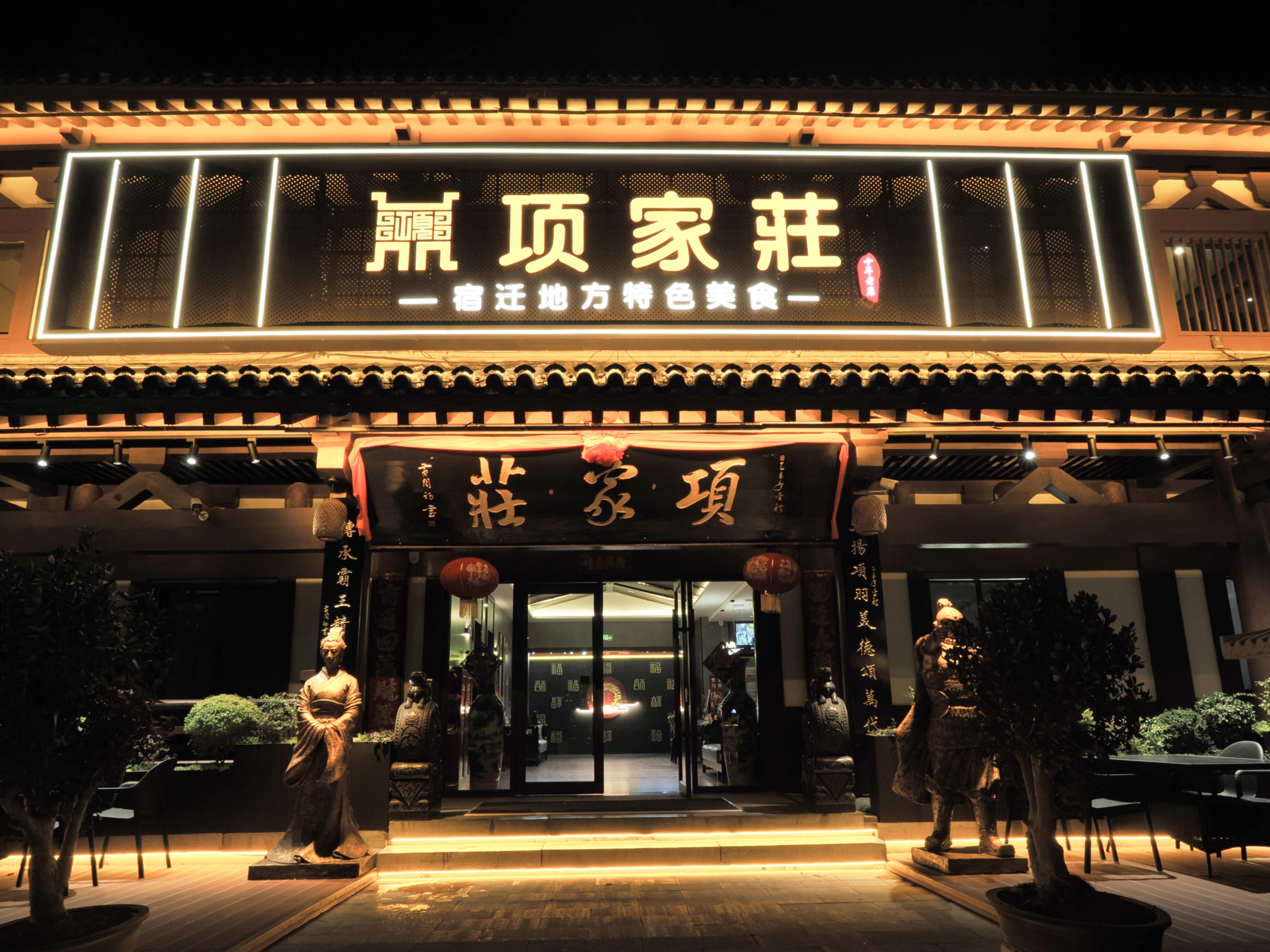 宿迁项家庄挺好一店项王故里旁边的餐厅全部都是包间二人吃饭也给个大