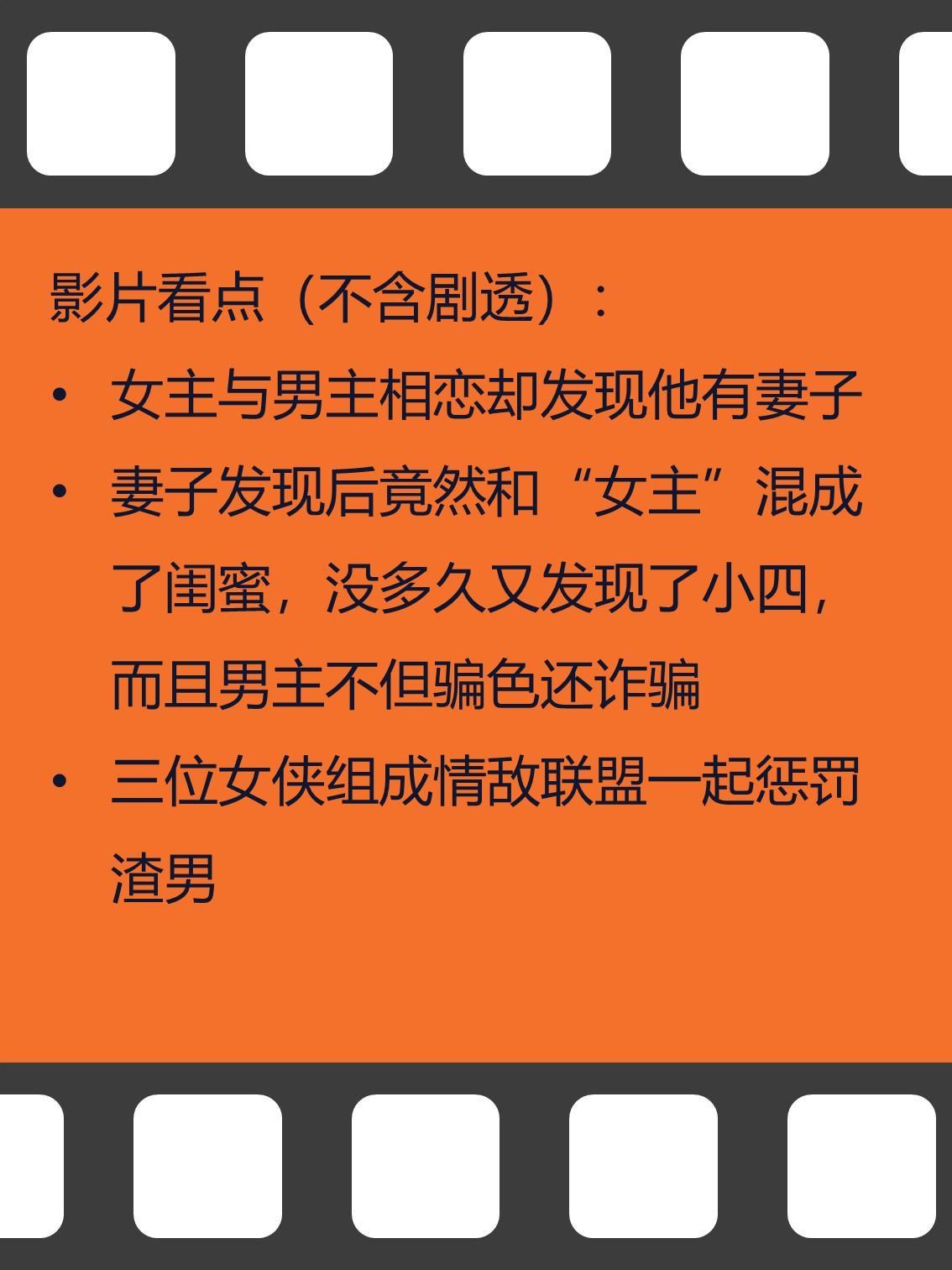 相亲通关者 的想法: 情侣约会电影推荐70弹>>情敌复仇战 | 三个